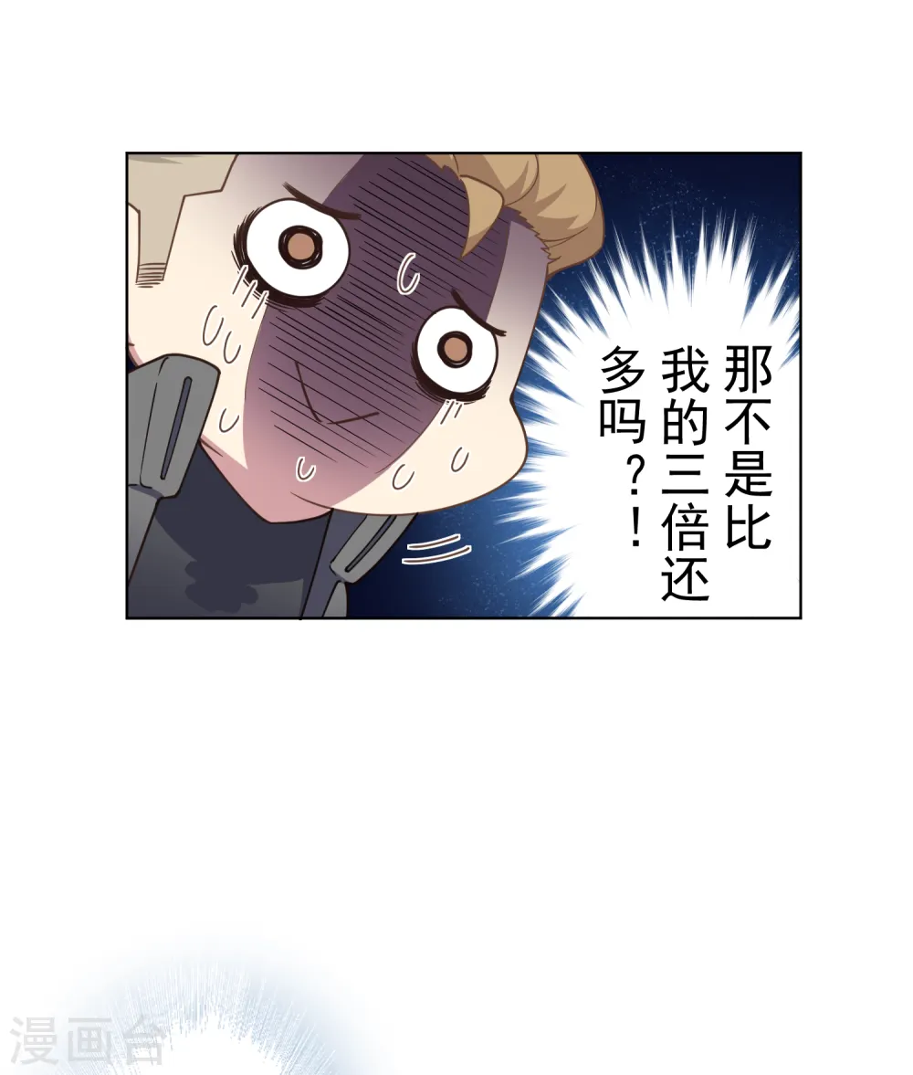 第90话 被惹怒的魂兽 第13页