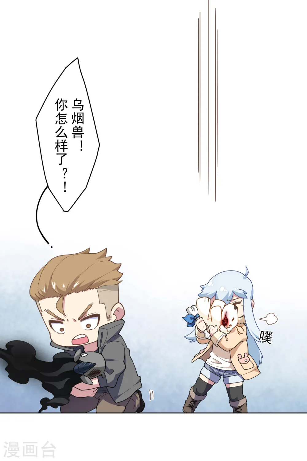 第90话 被惹怒的魂兽 第27页