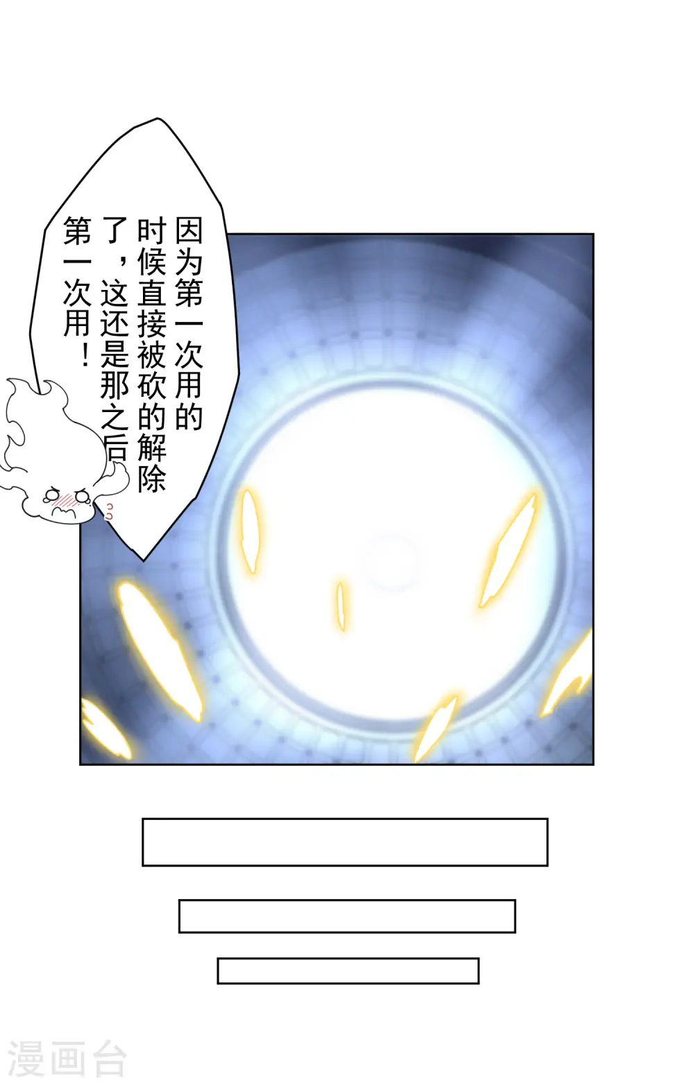 第91话 局部武装vs全身武装 第25页