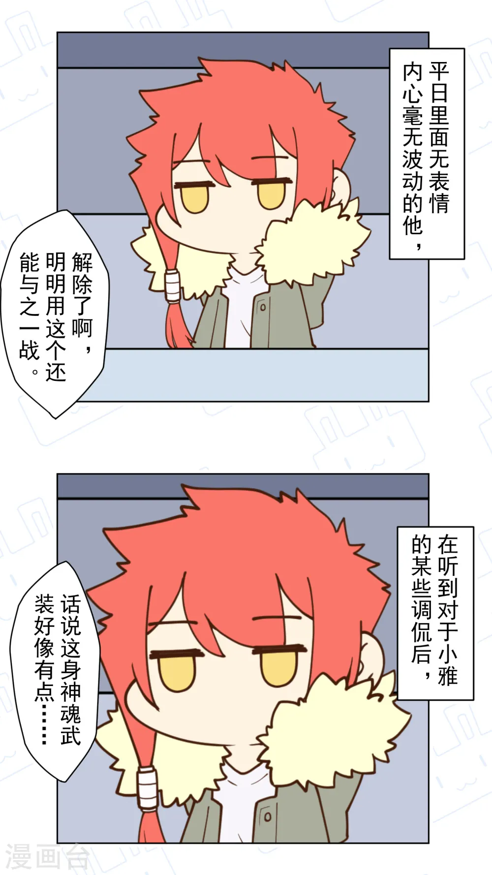 第91话 局部武装vs全身武装 第31页