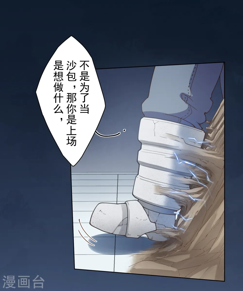 第87话 交错攻击 第25页
