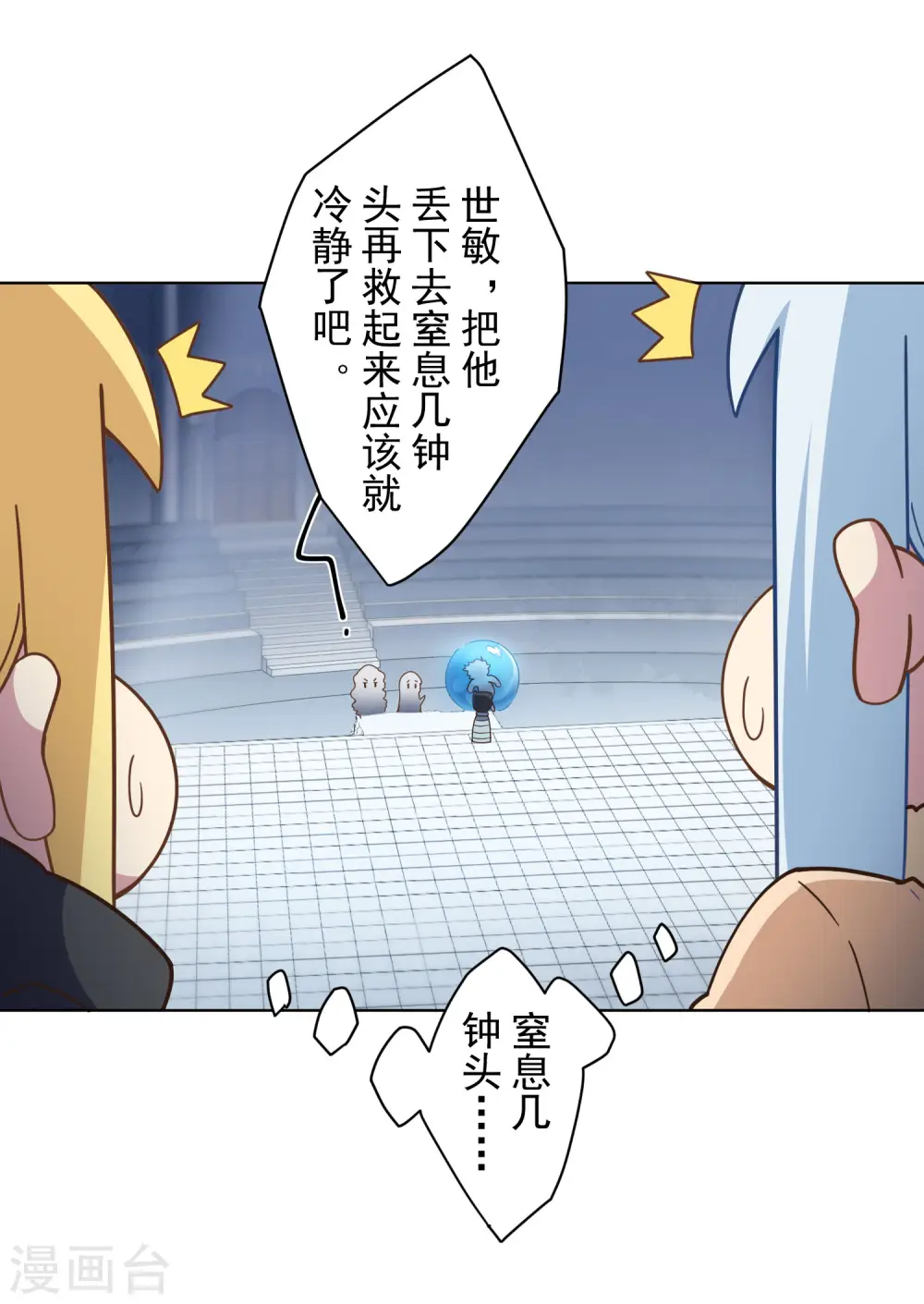 第89话 斗魂 第11页