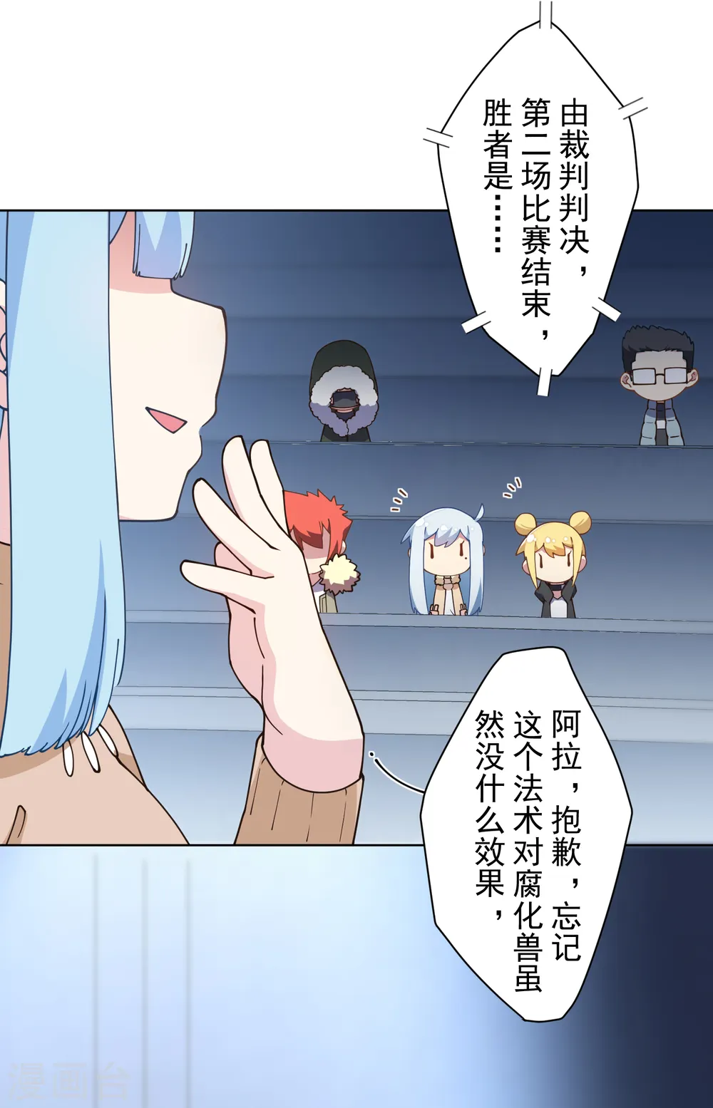 第84话 开局强袭 第7页