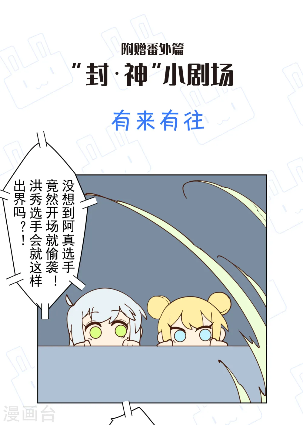 第85话 音律式术 第34页