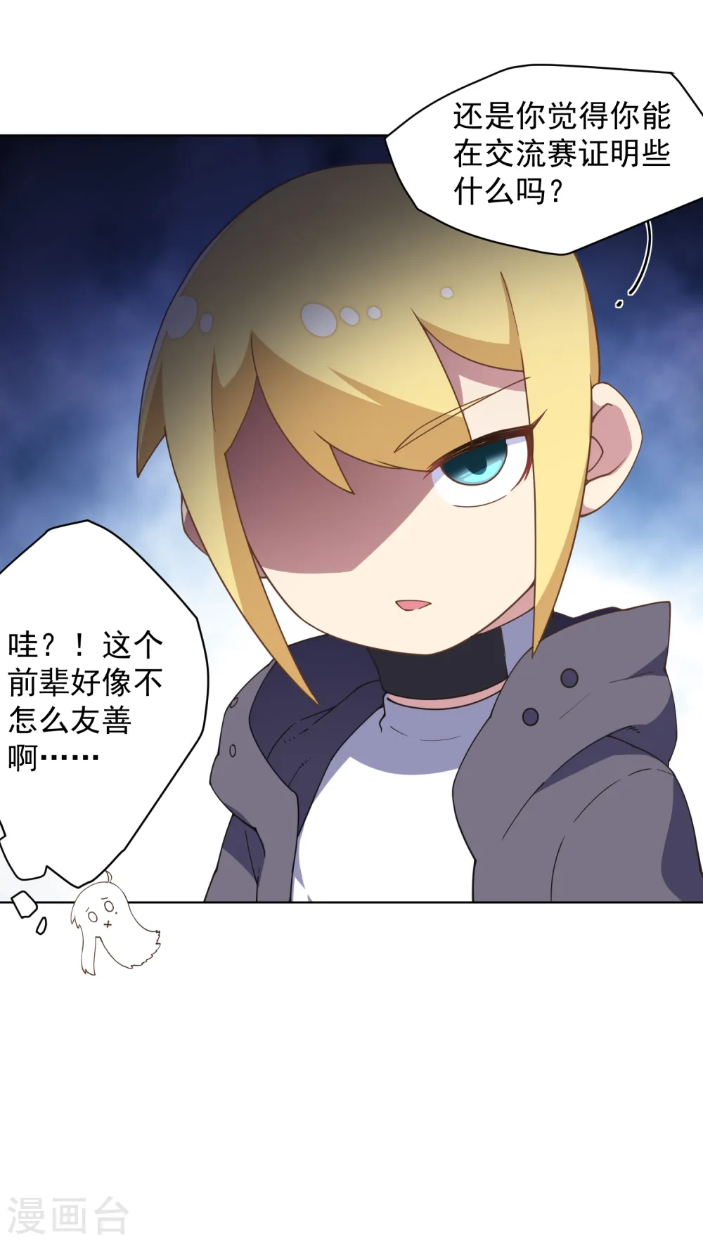 第79话 哥哥 第8页