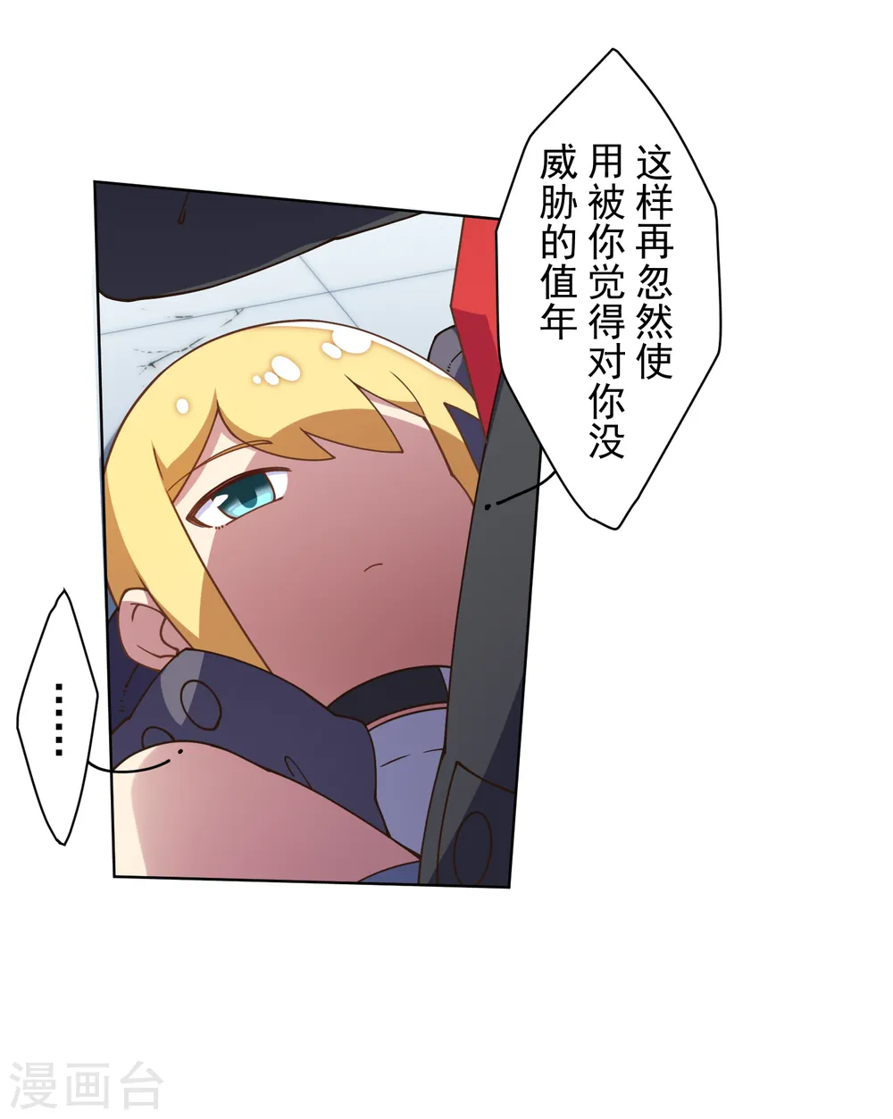 第83话 胜负已分 第17页