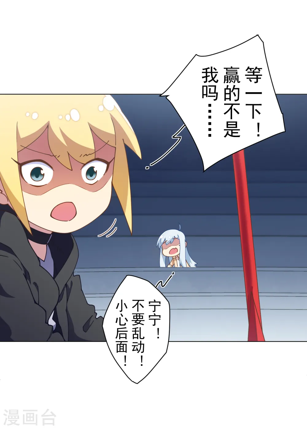 第83话 胜负已分 第21页