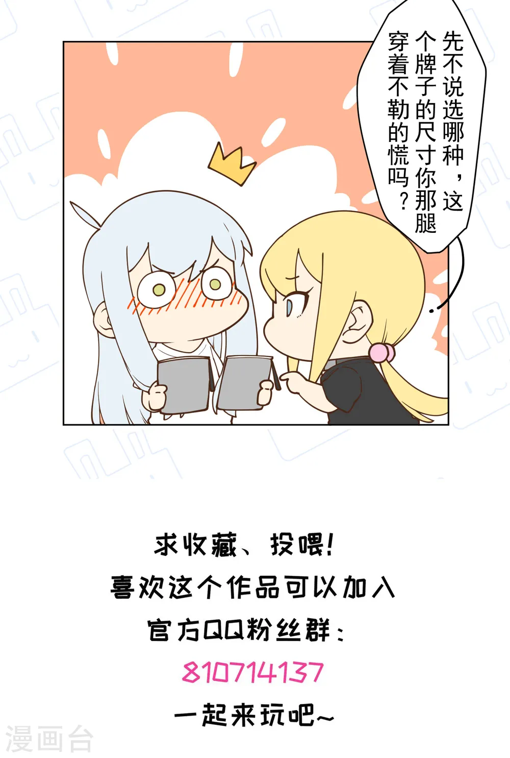 第83话 胜负已分 第36页