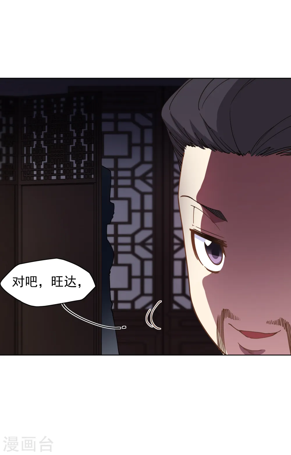 第76话 渊的会议 第28页