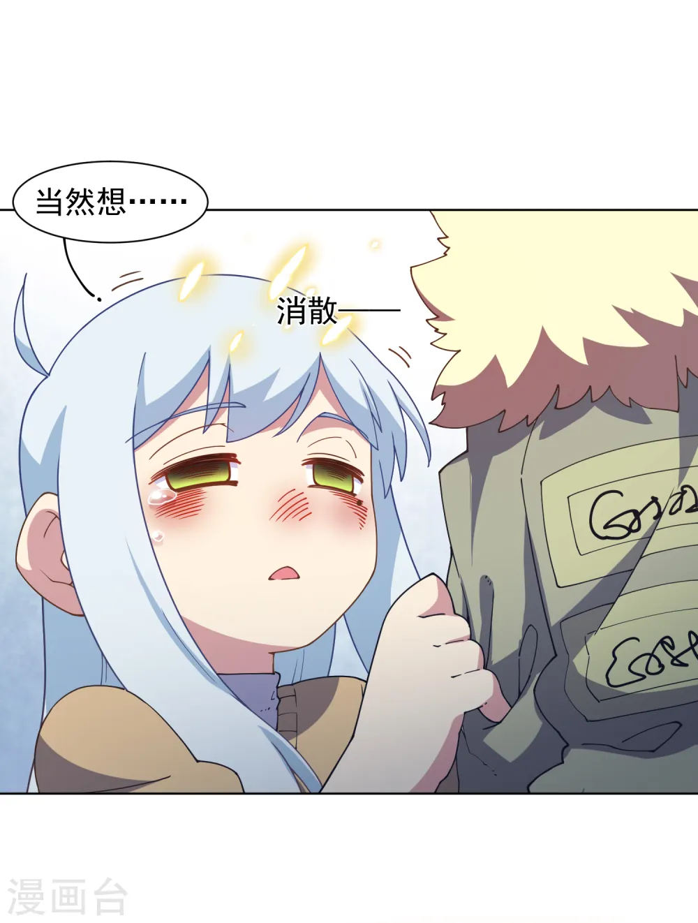 第75话 打醒 第24页