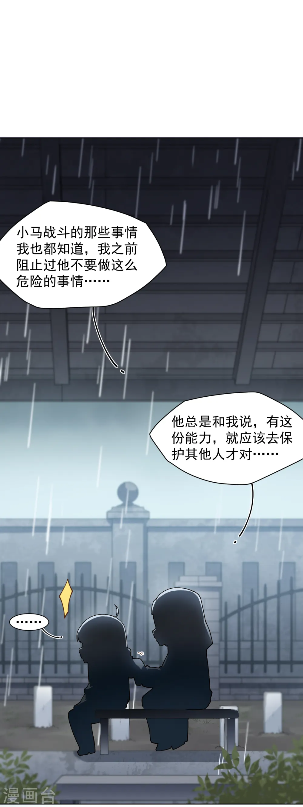 第73话 变强 第3页