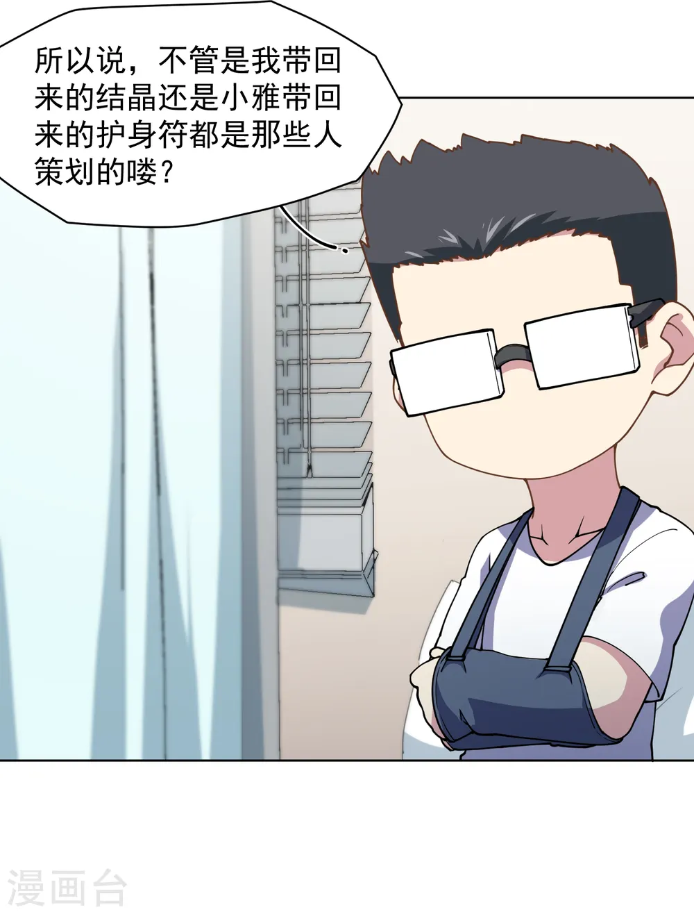 第70话 噩耗 第8页