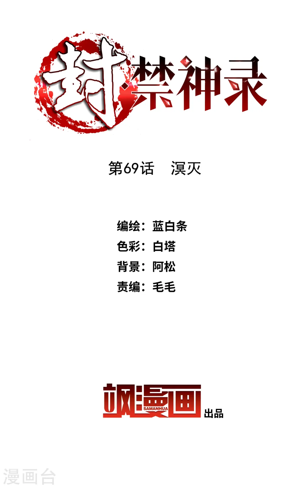 第69话 溟灭 第2页
