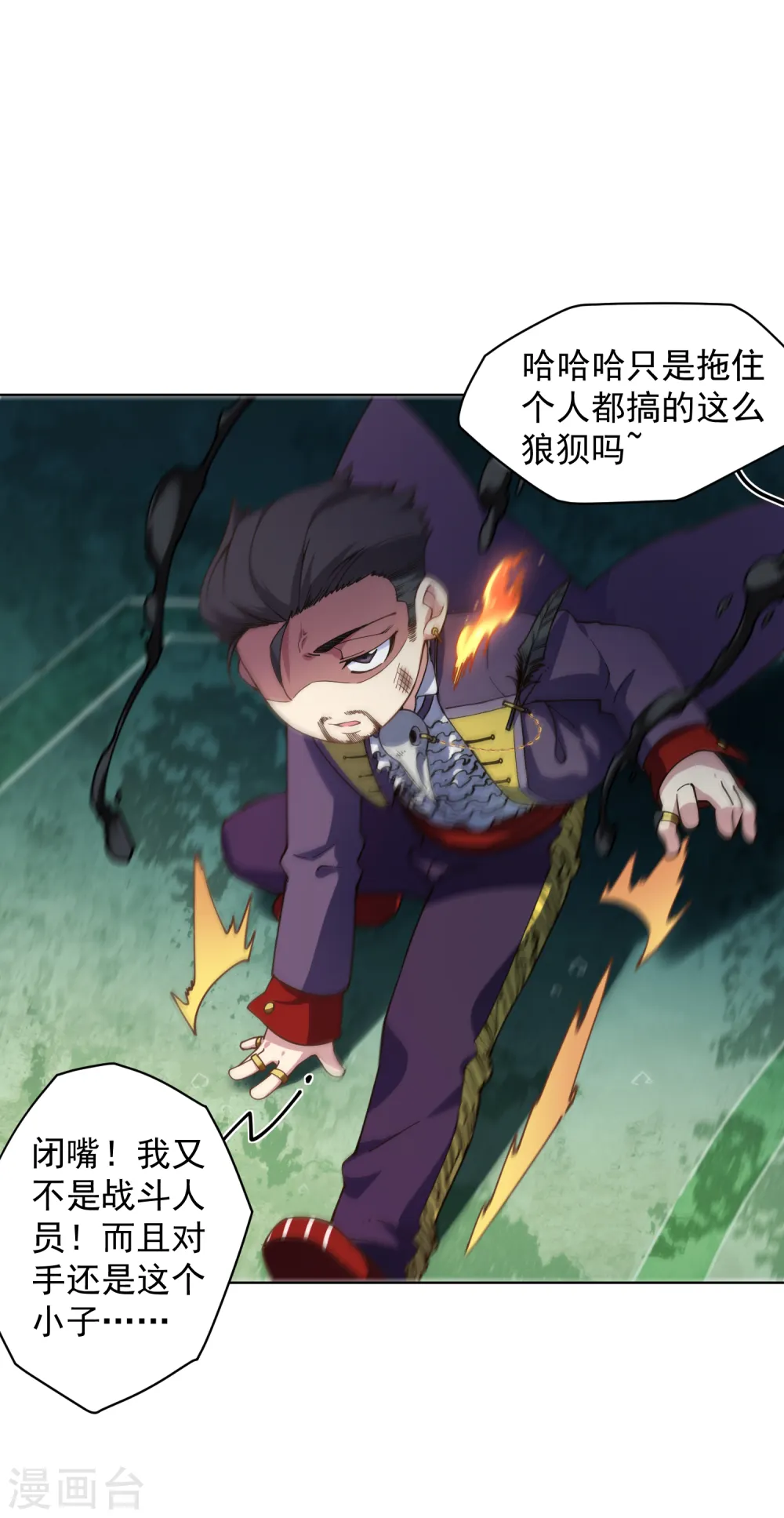 第69话 溟灭 第7页