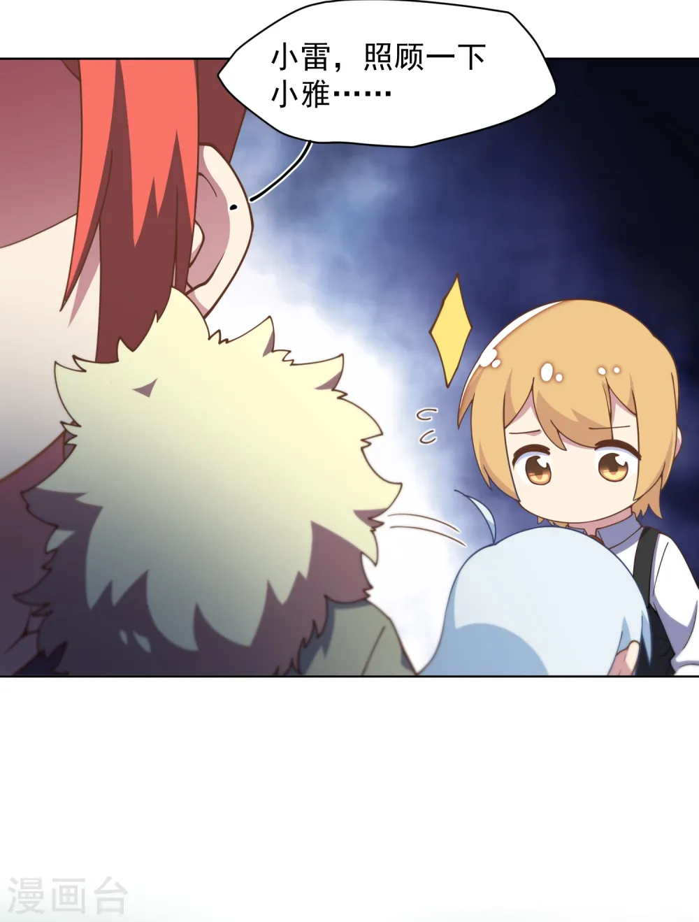 第69话 溟灭 第10页