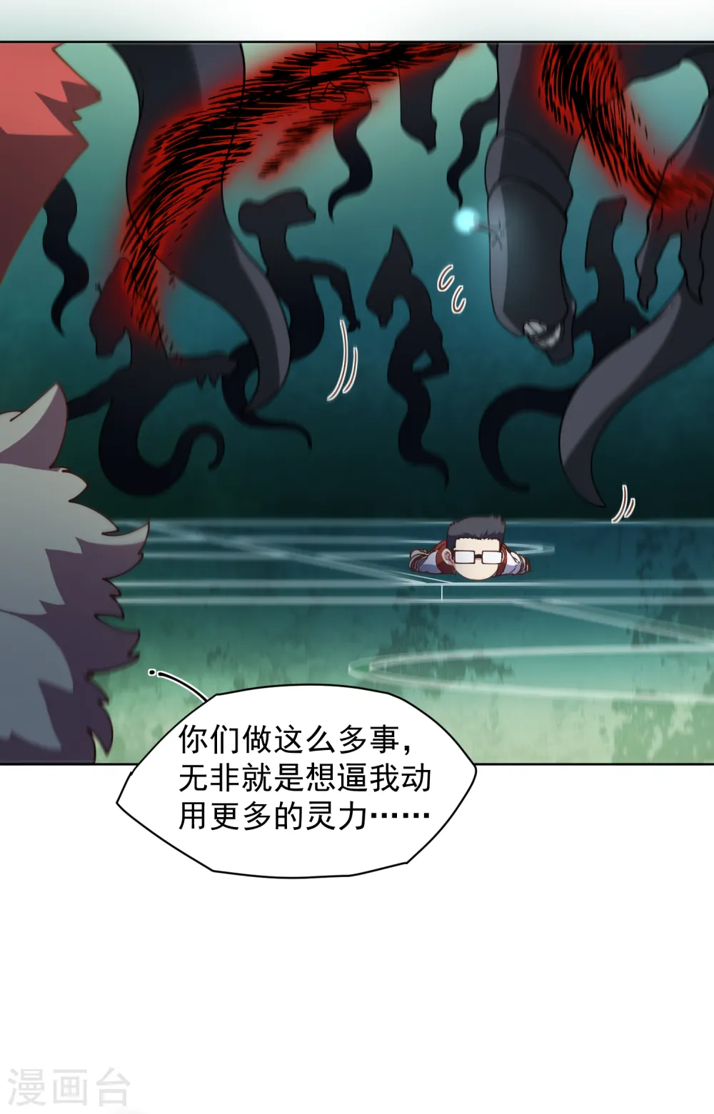 第69话 溟灭 第11页