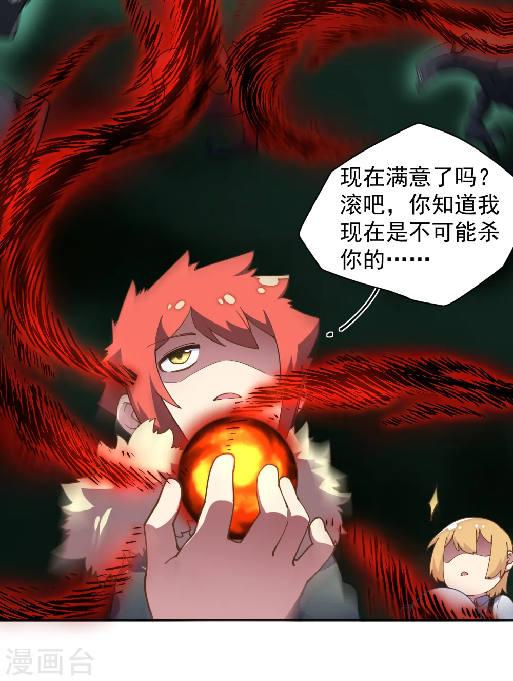 第69话 溟灭 第13页