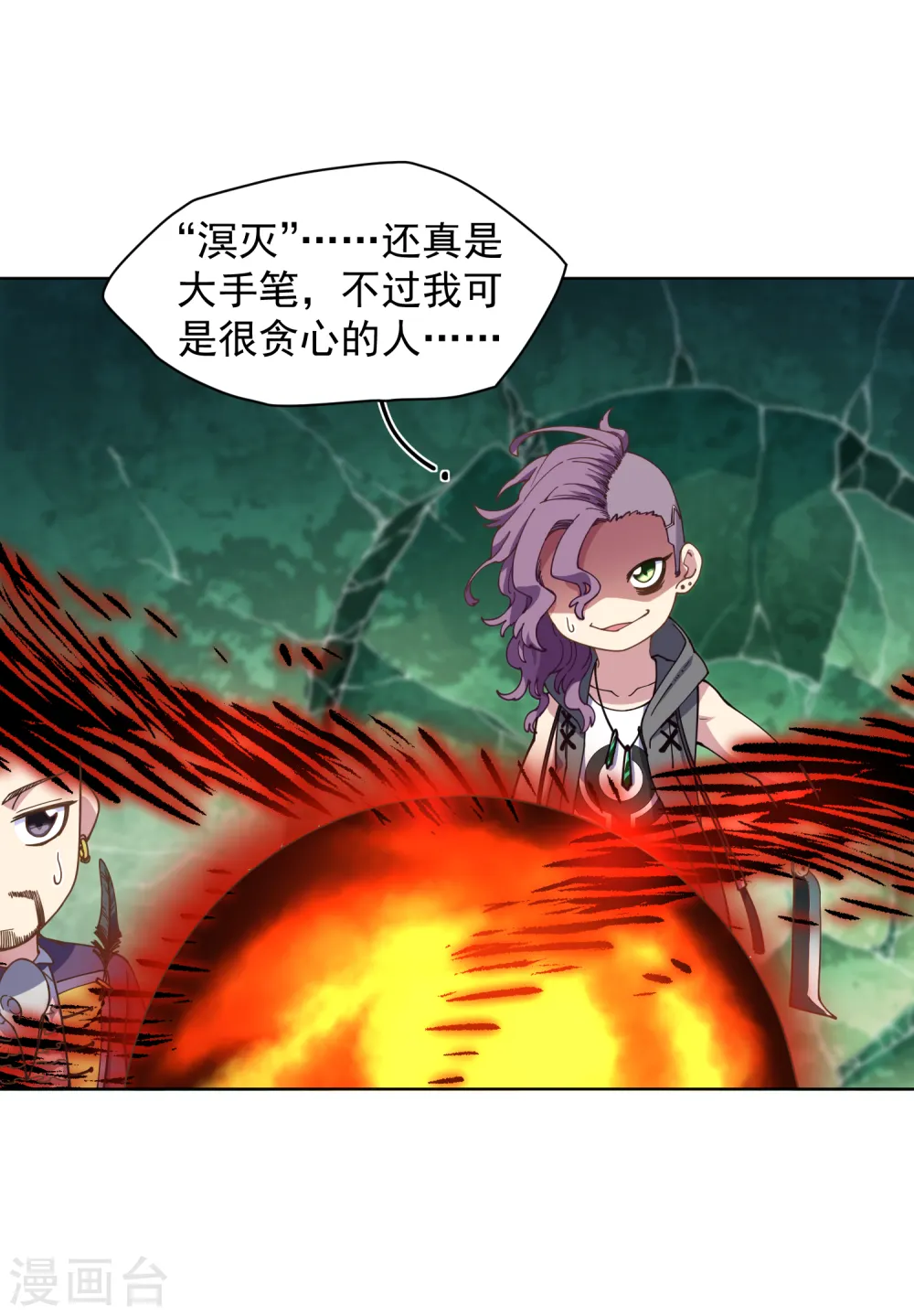 第69话 溟灭 第14页