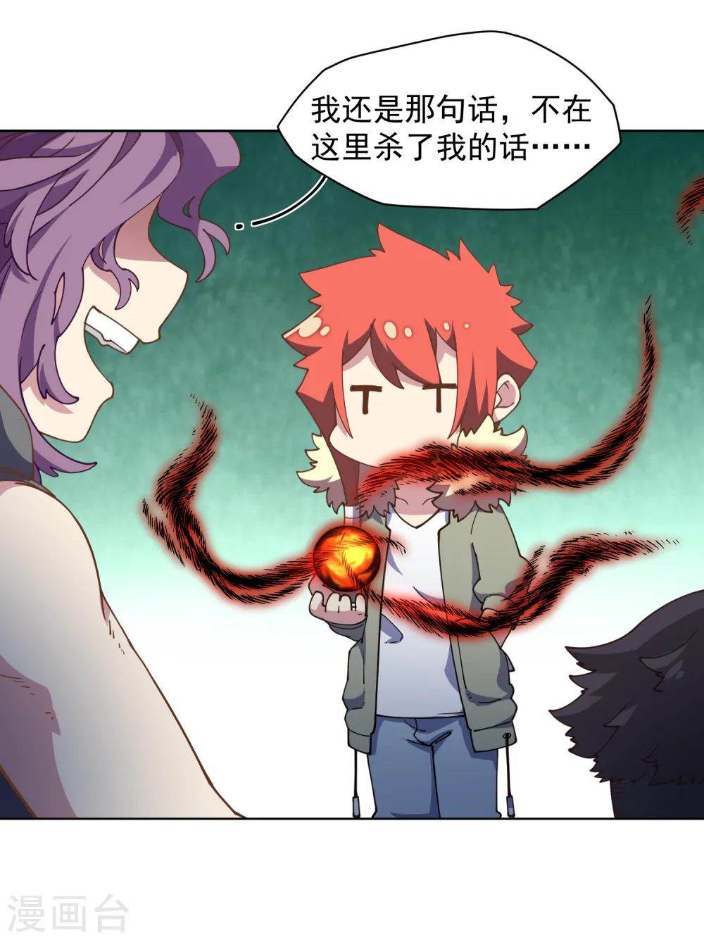 第69话 溟灭 第15页