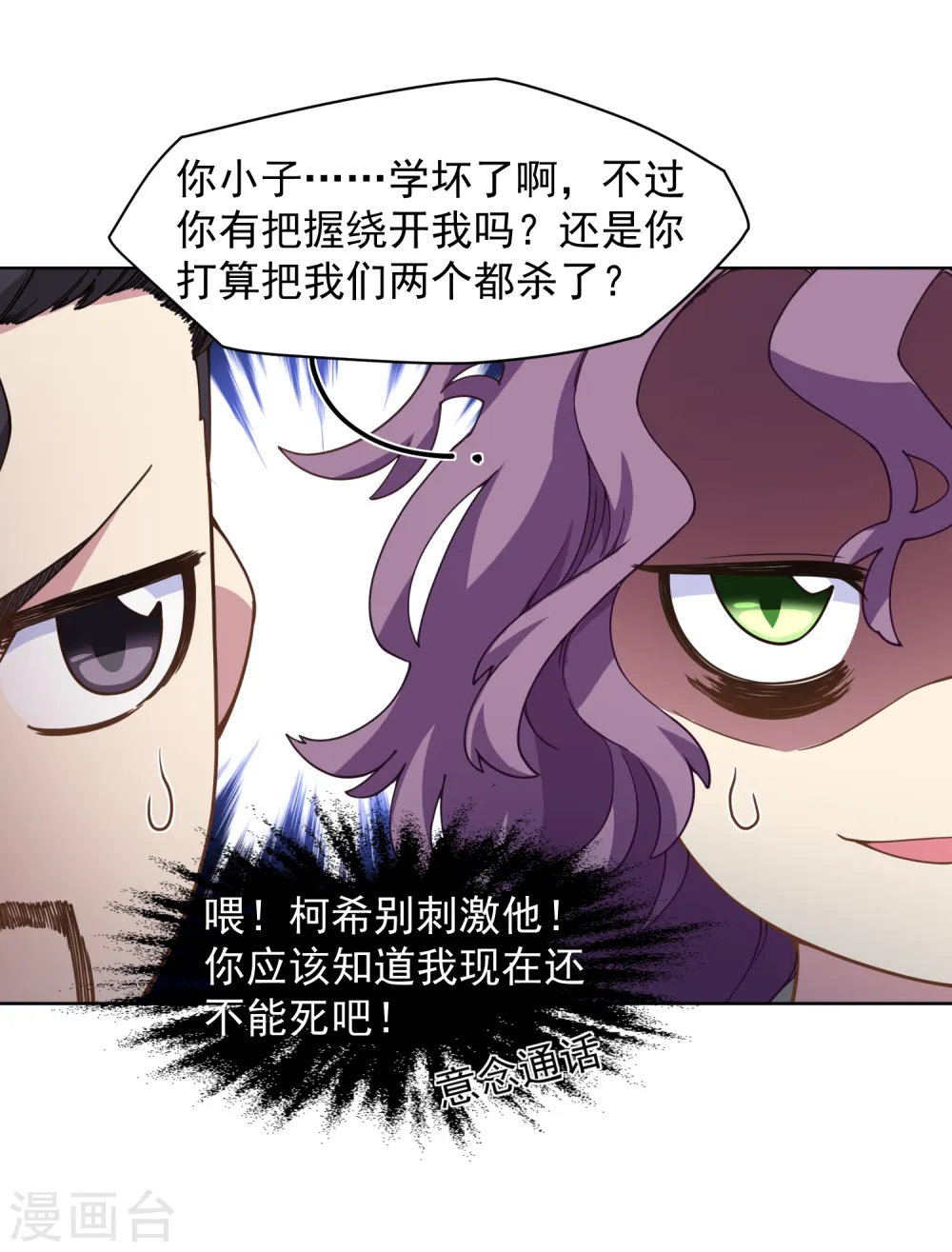第69话 溟灭 第18页