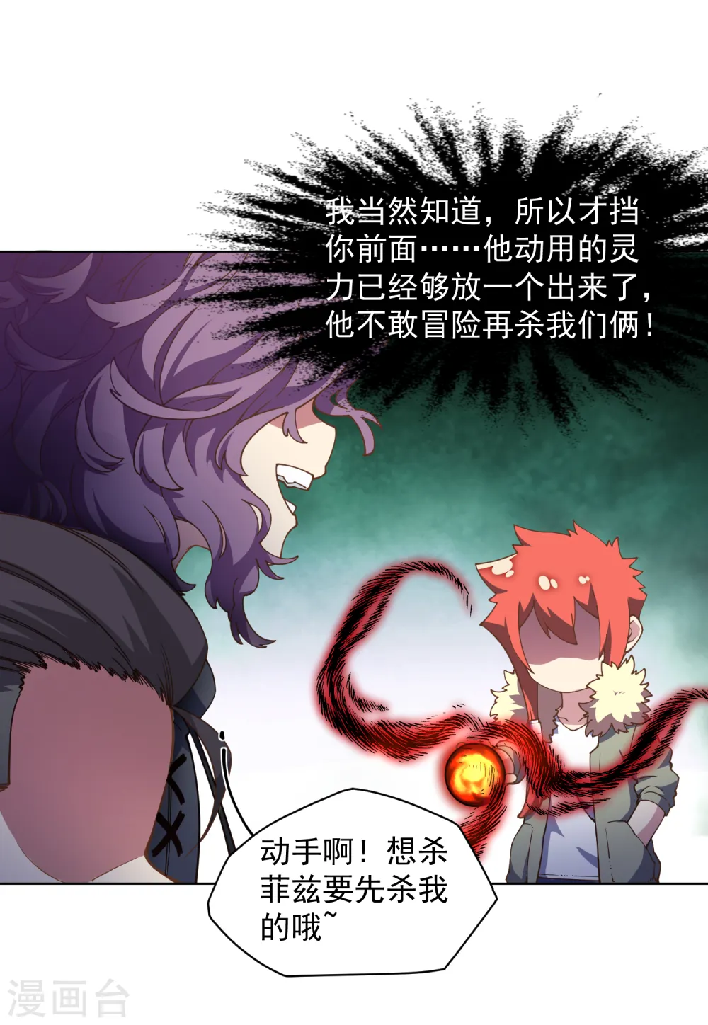 第69话 溟灭 第19页