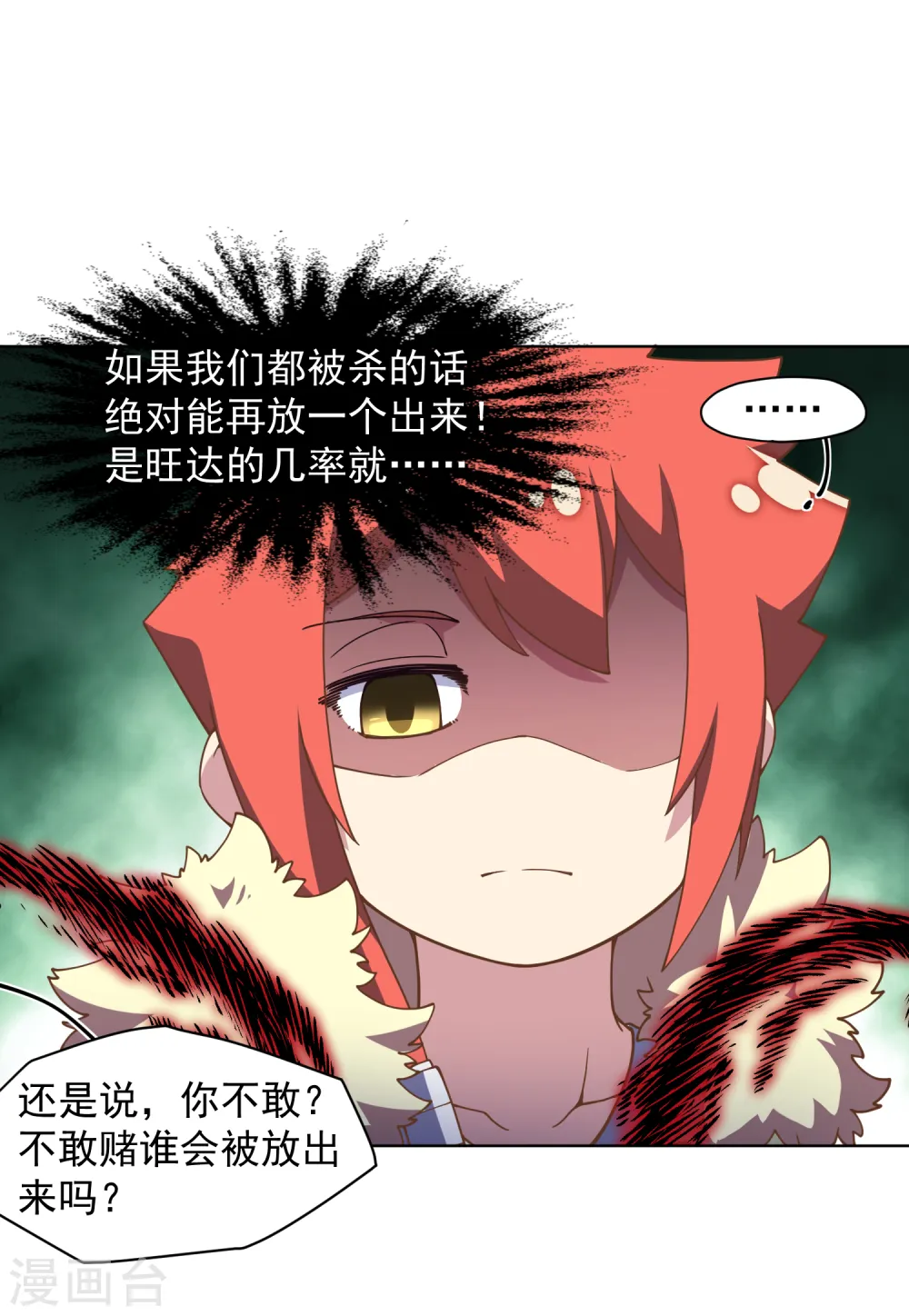第69话 溟灭 第20页