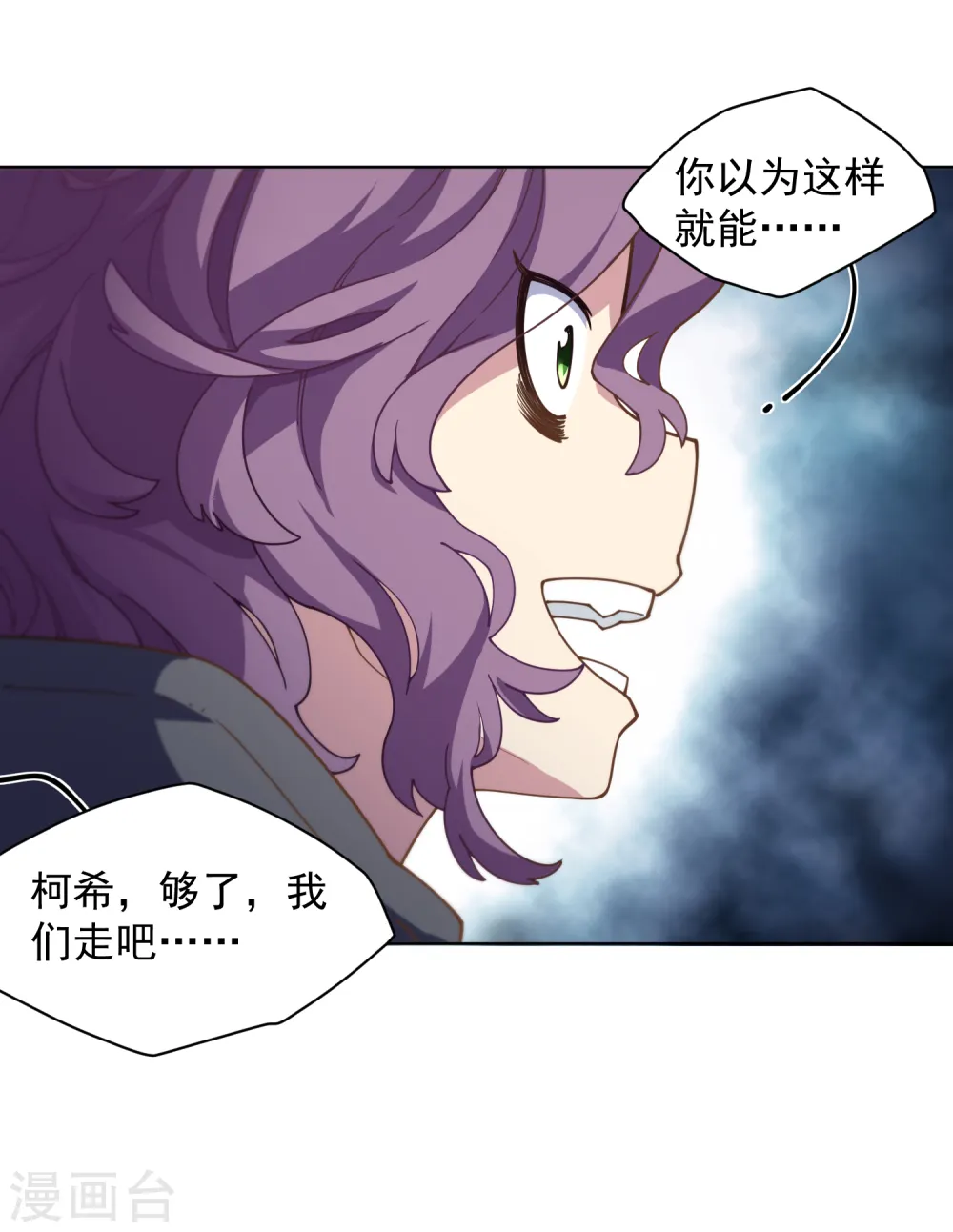 第69话 溟灭 第24页