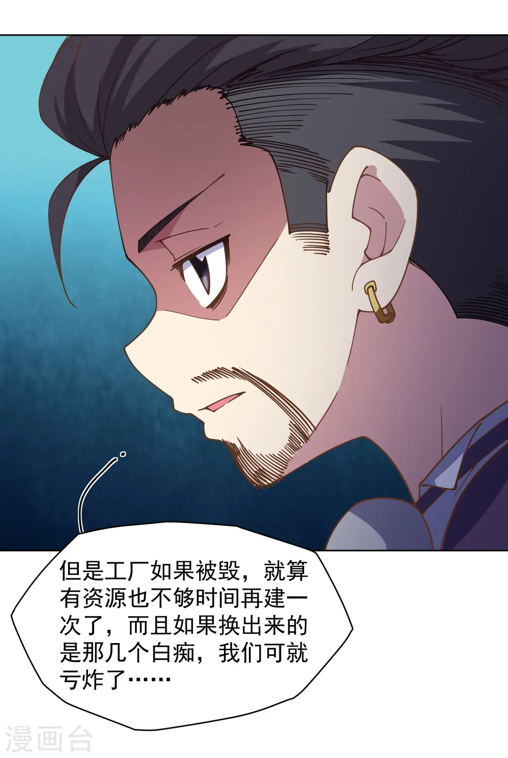 第69话 溟灭 第26页