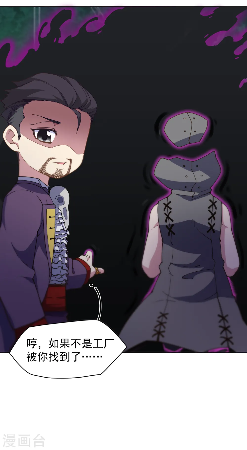 第69话 溟灭 第29页
