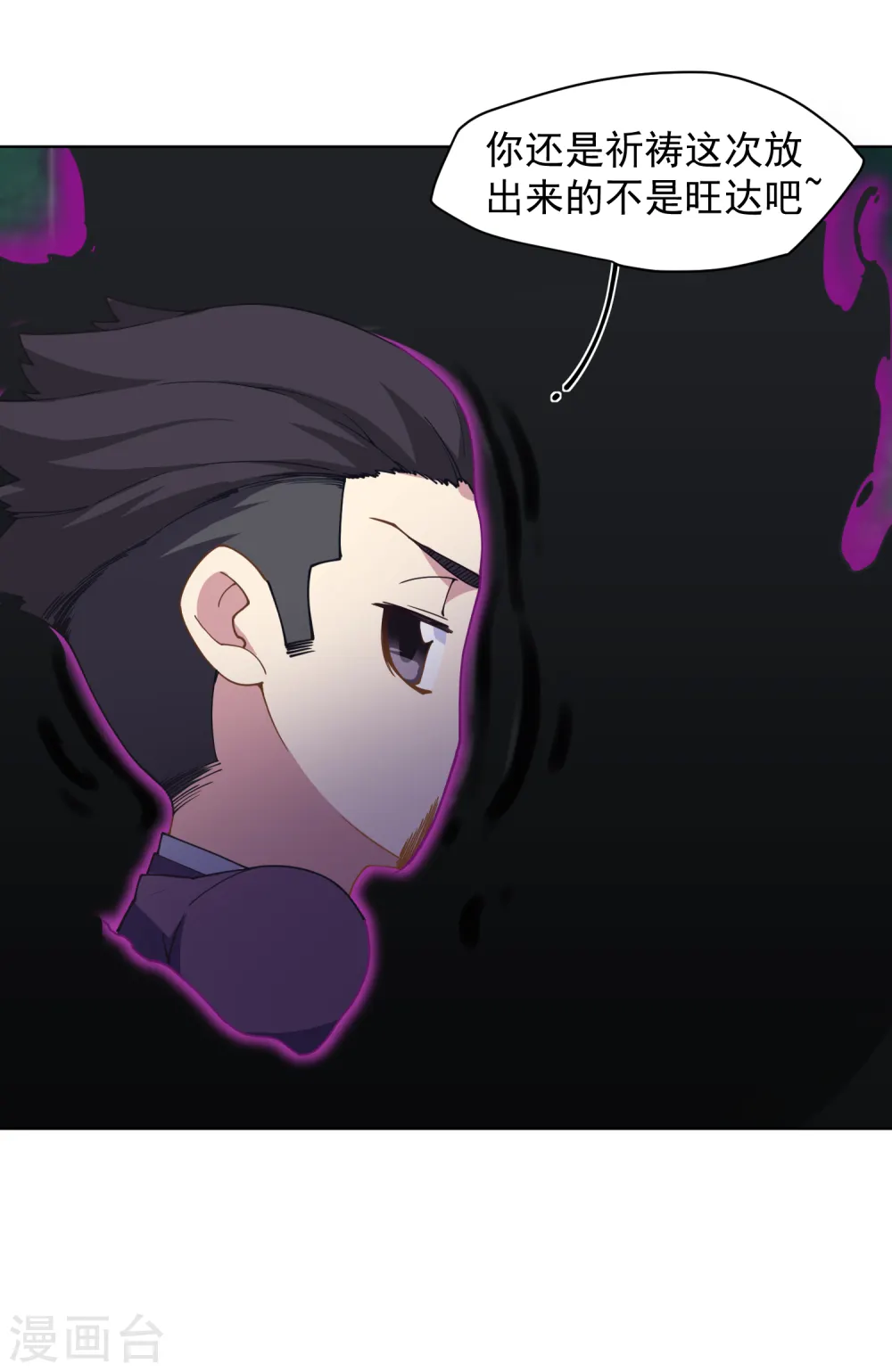 第69话 溟灭 第30页