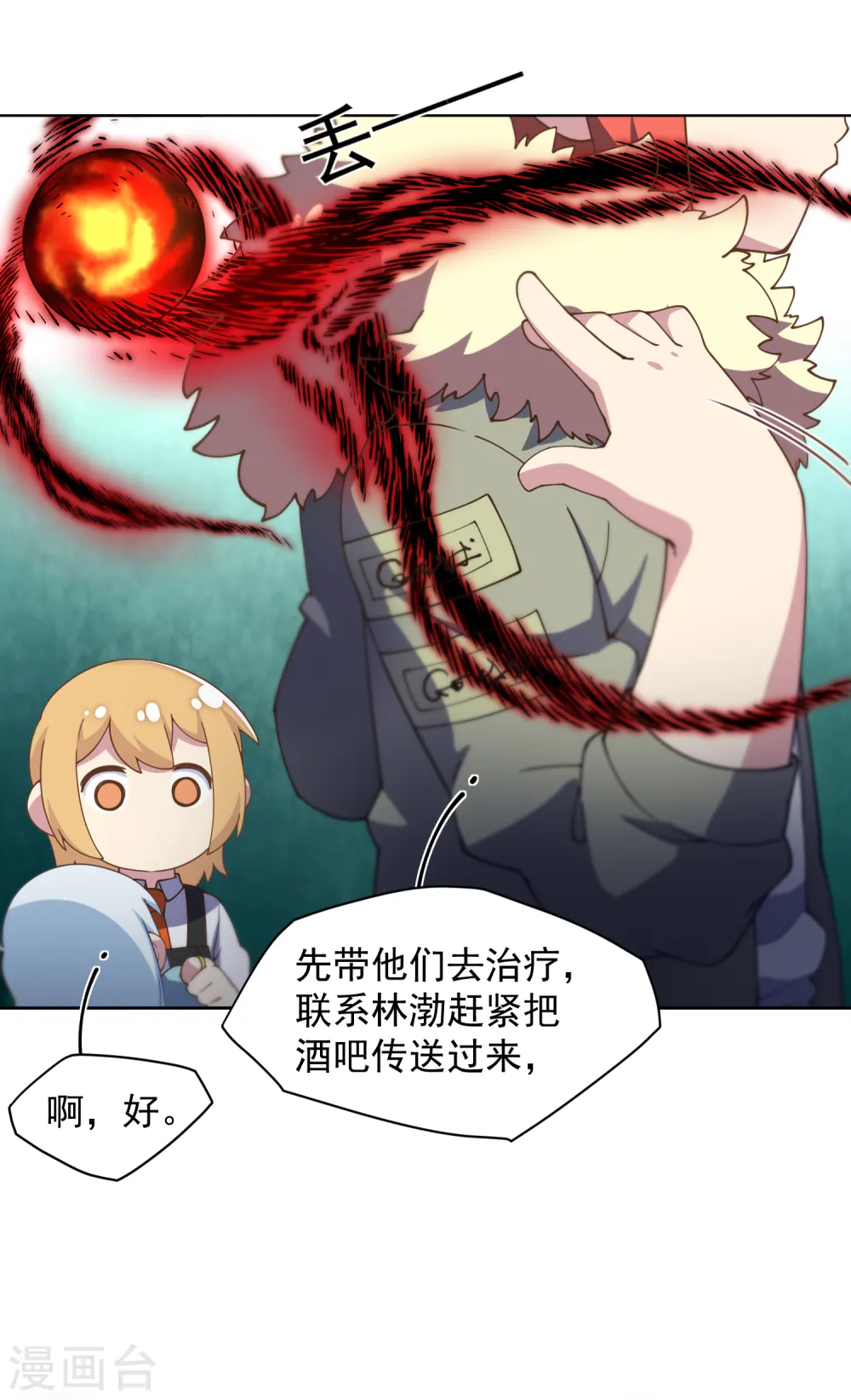 第69话 溟灭 第32页