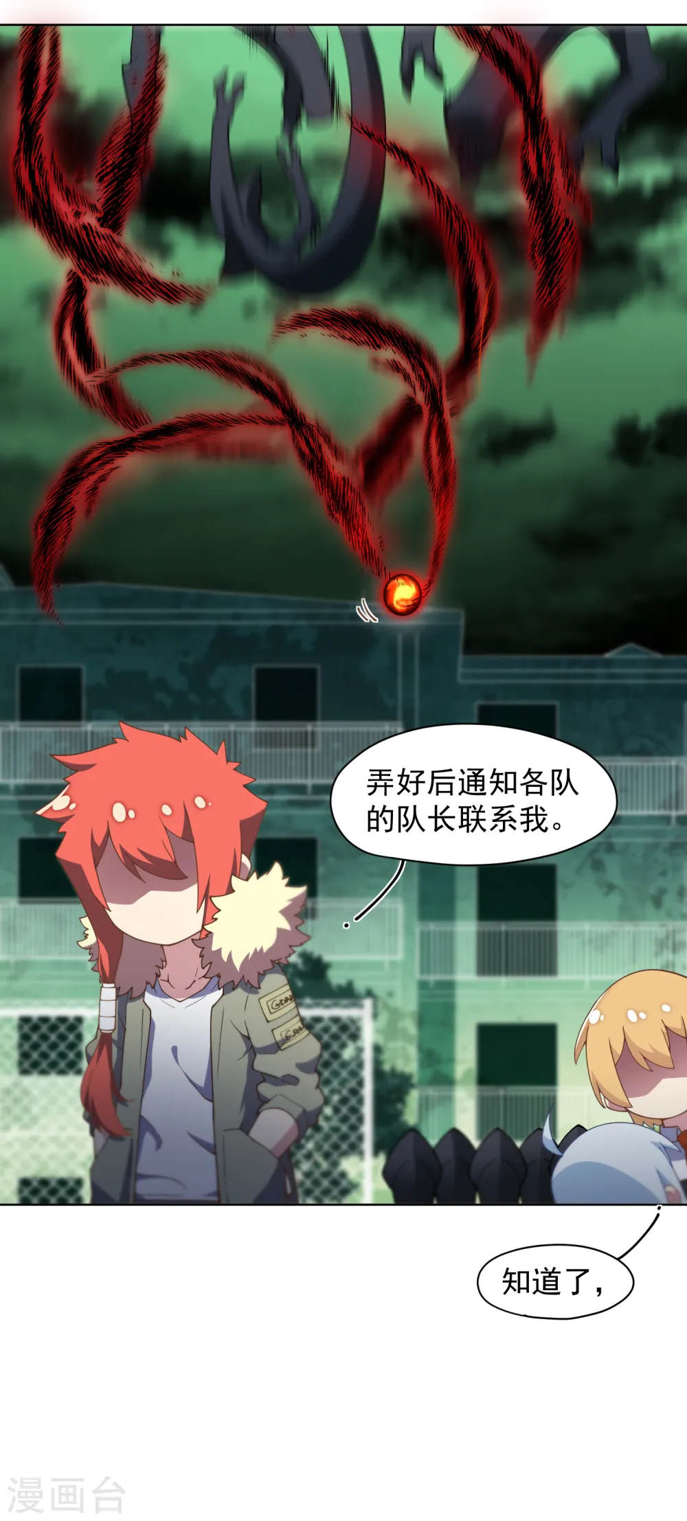 第69话 溟灭 第33页