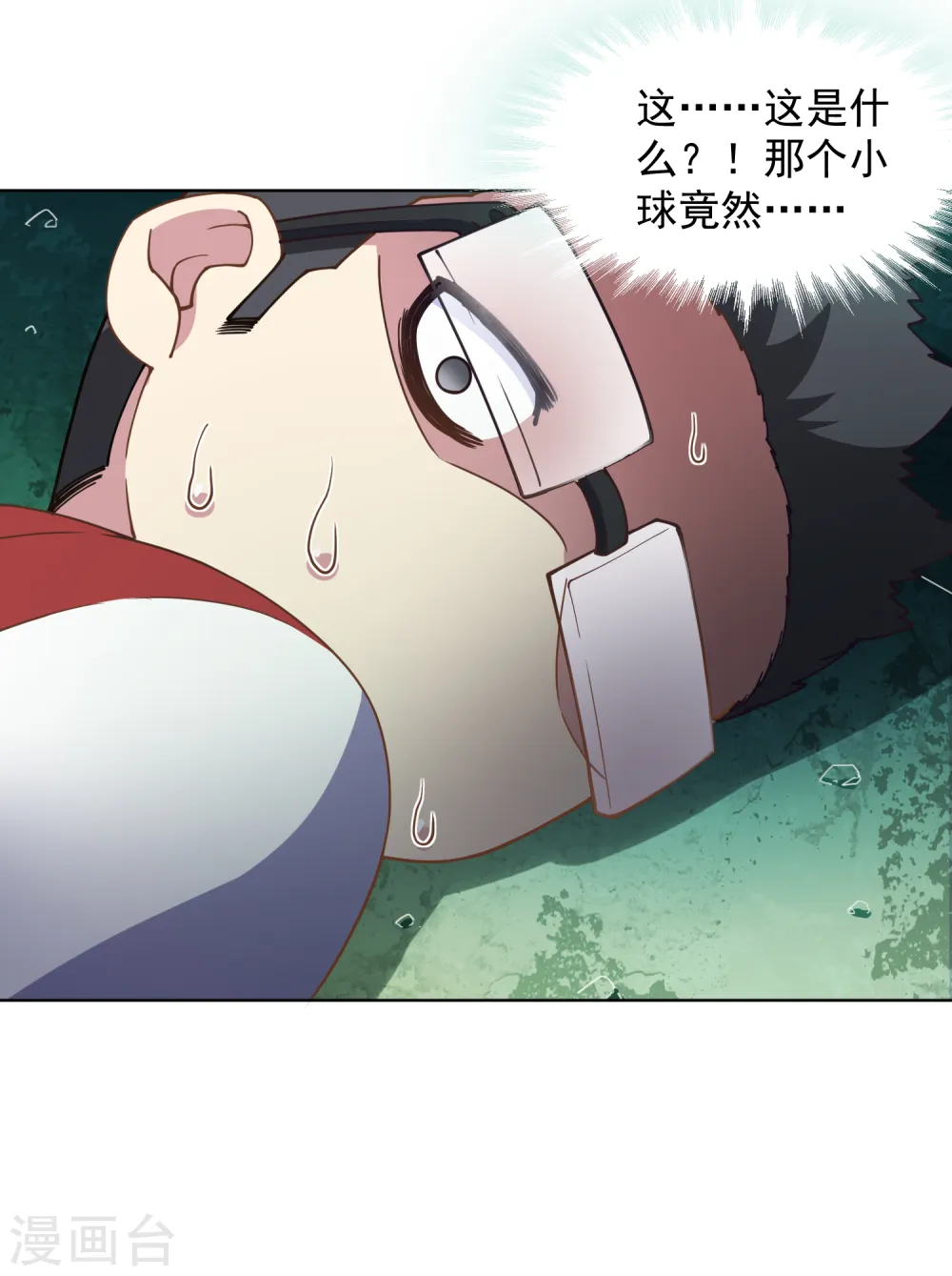 第69话 溟灭 第36页
