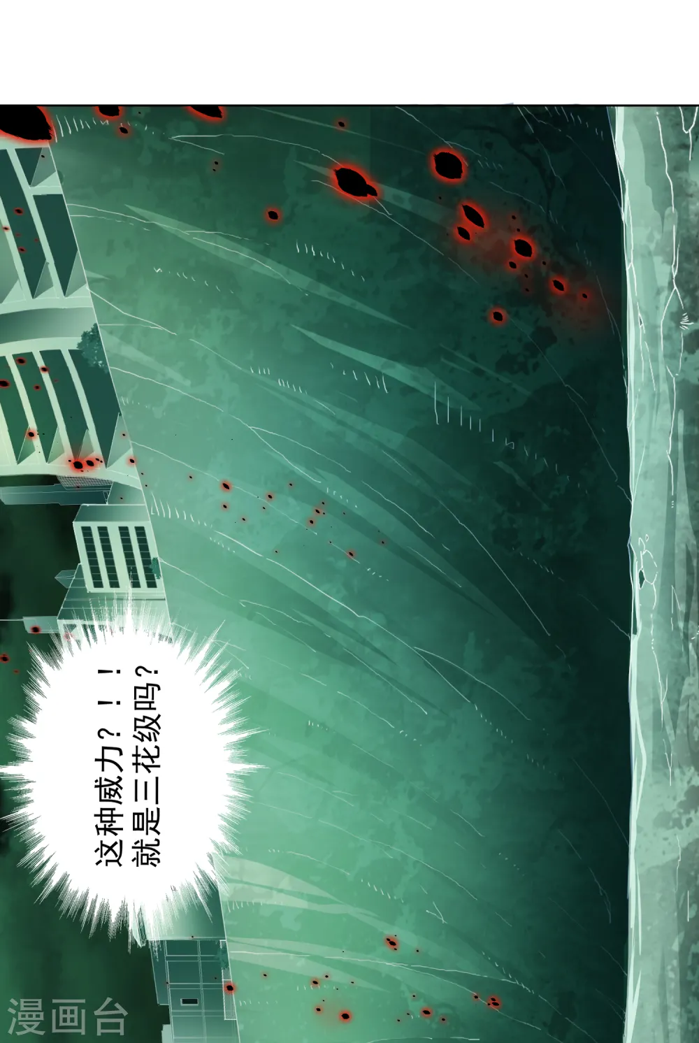 第69话 溟灭 第37页