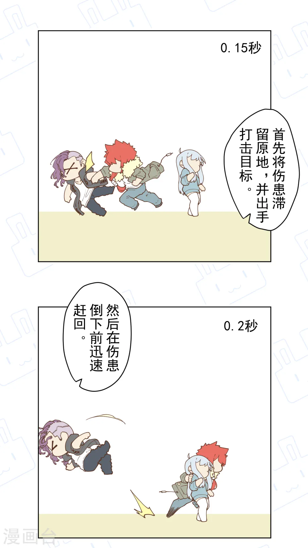 第69话 溟灭 第40页