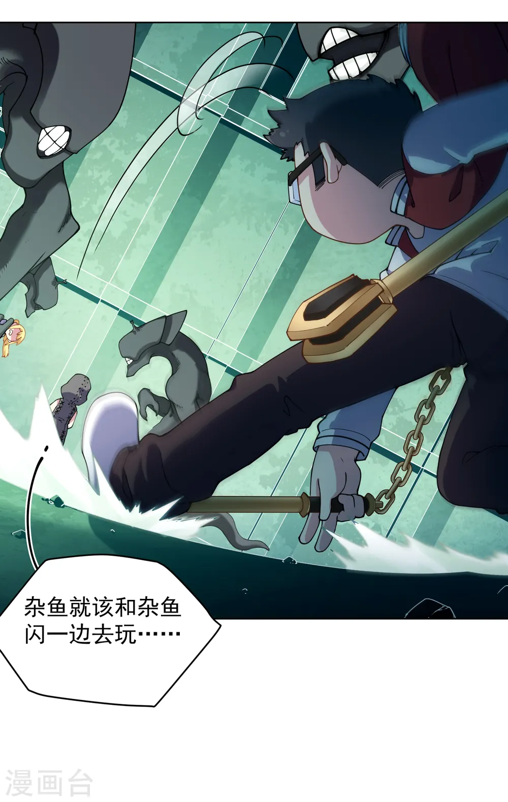 第63话 人造腐化兽 第7页