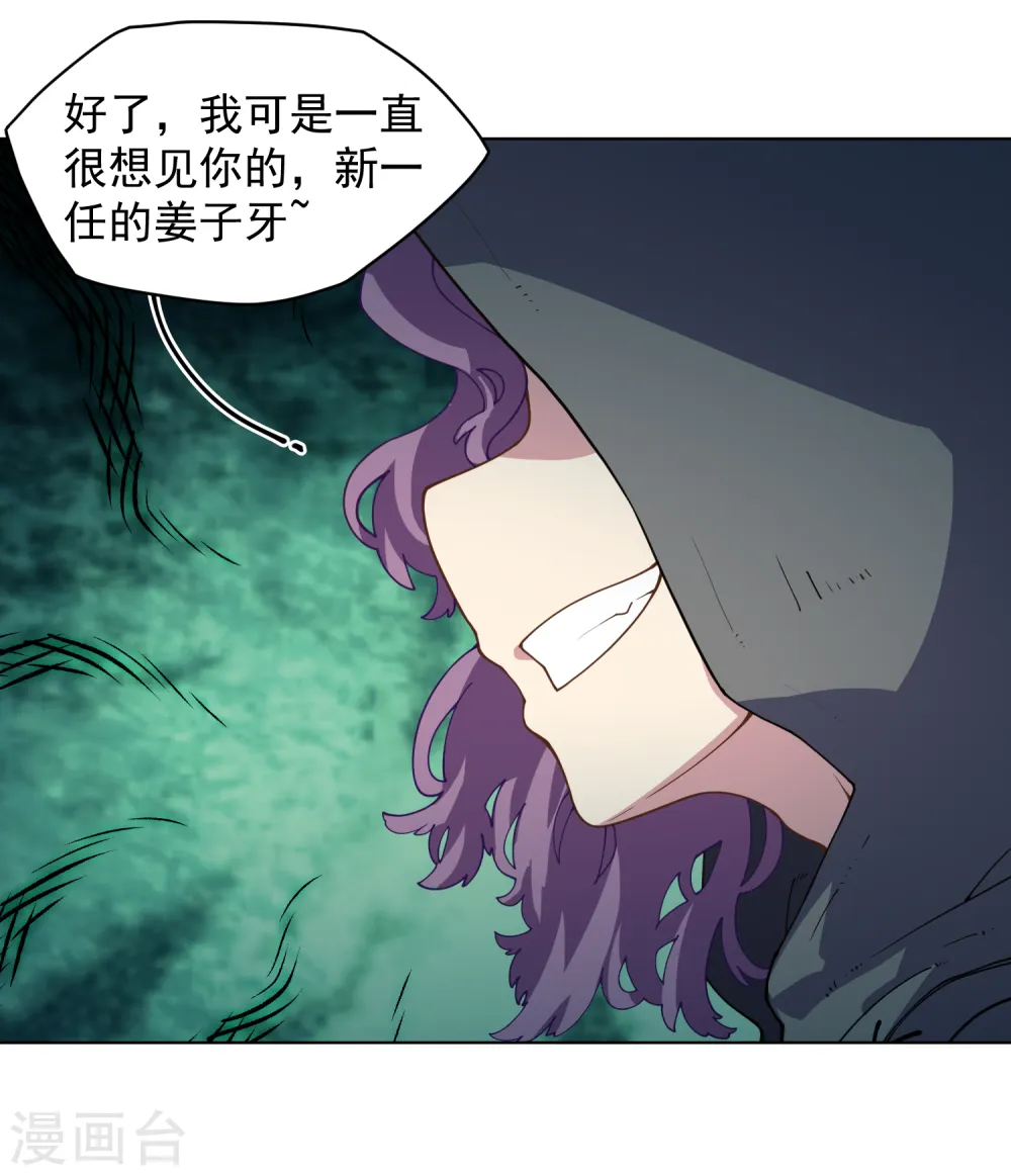 第63话 人造腐化兽 第8页