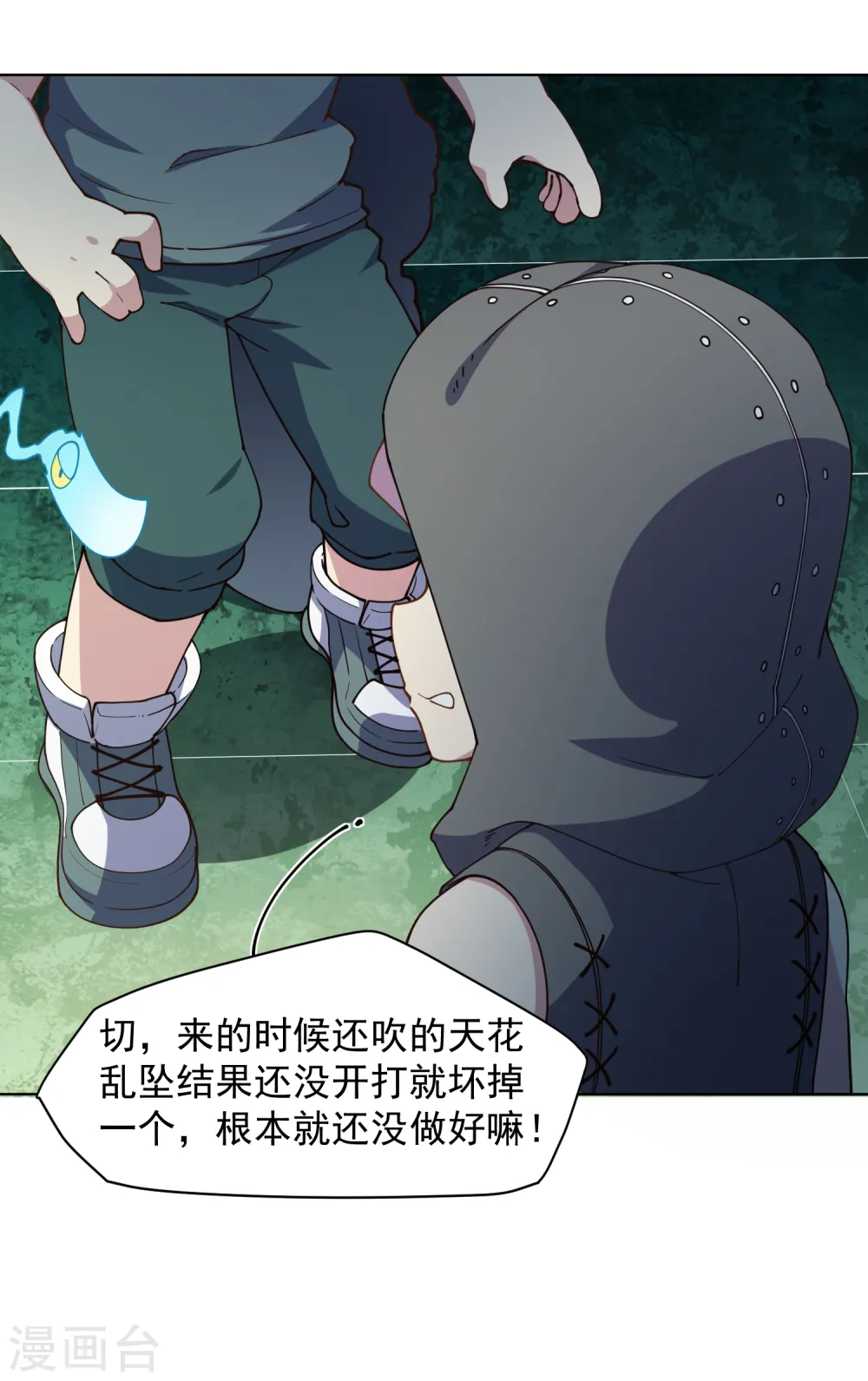第63话 人造腐化兽 第12页