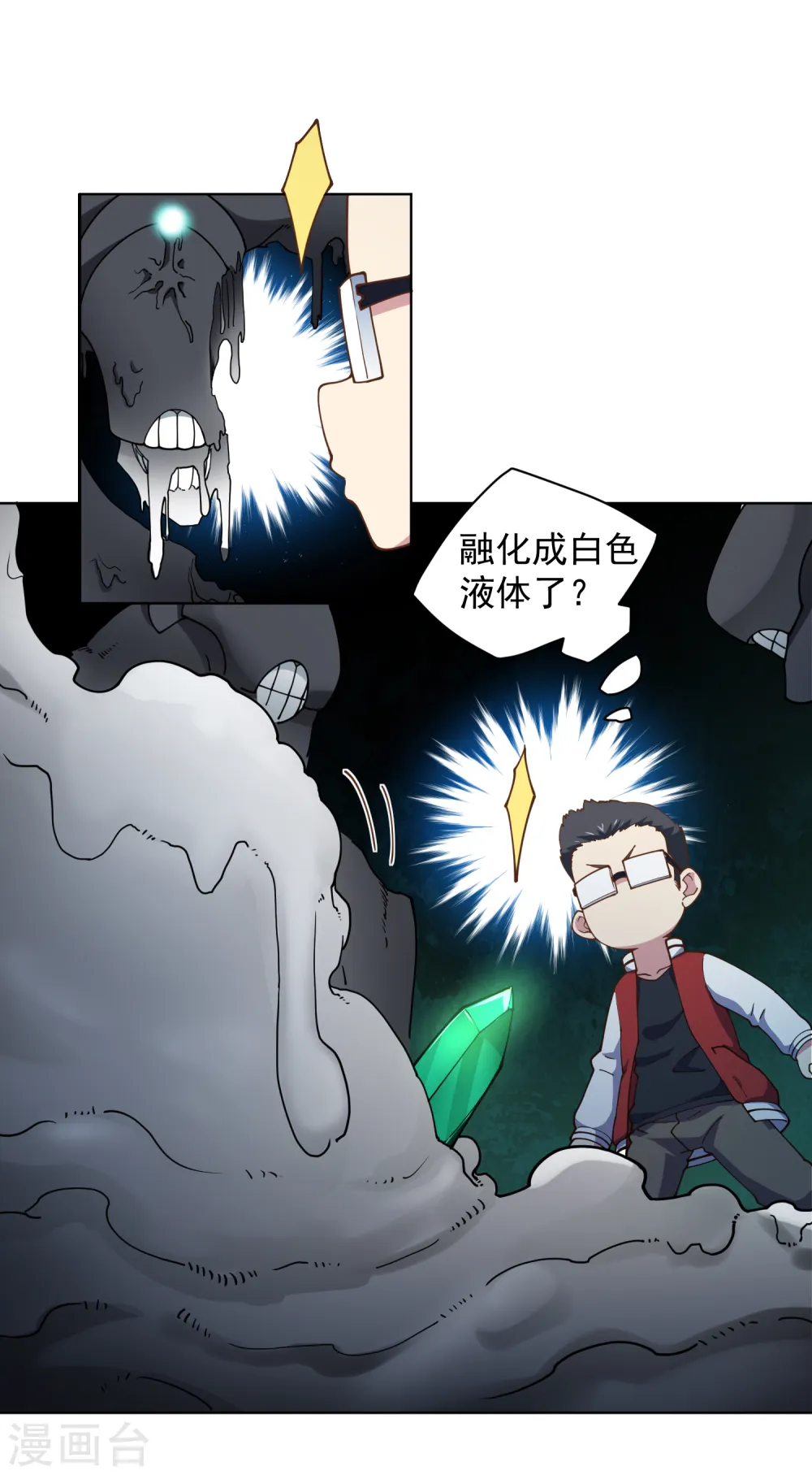 第63话 人造腐化兽 第13页