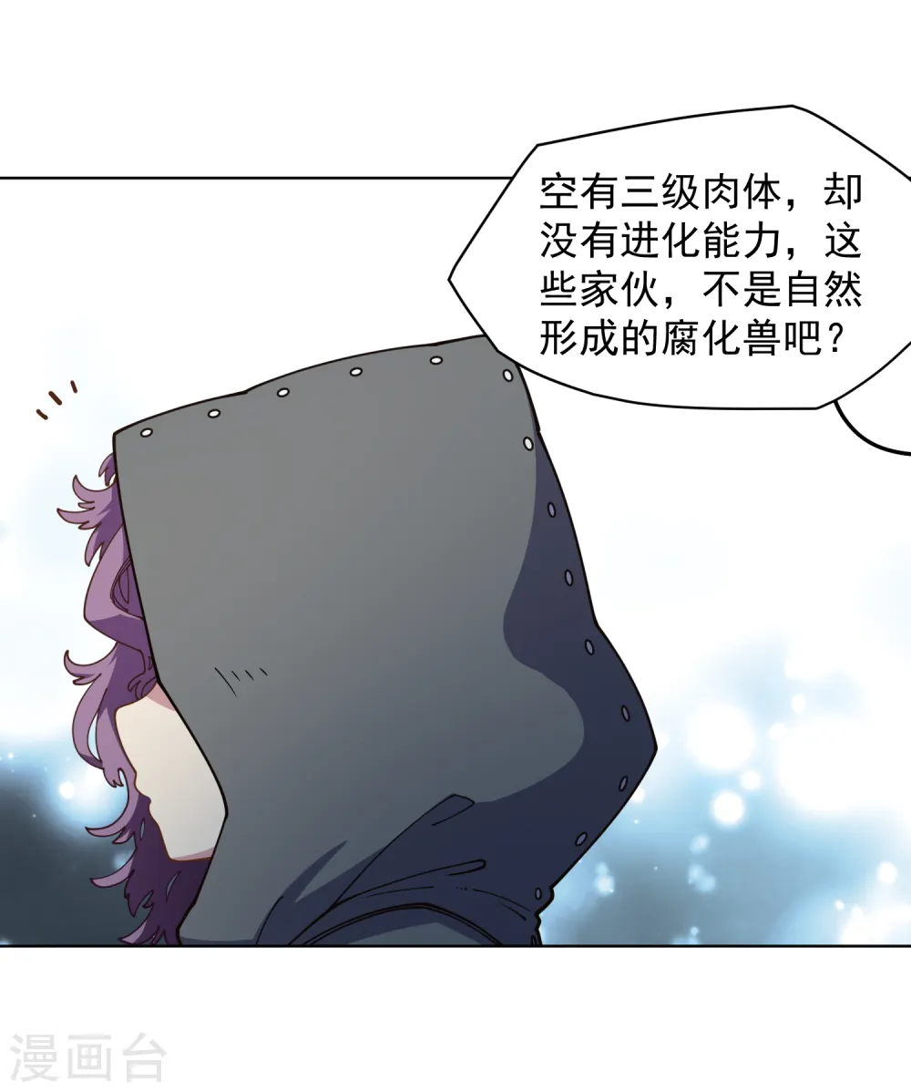 第63话 人造腐化兽 第18页