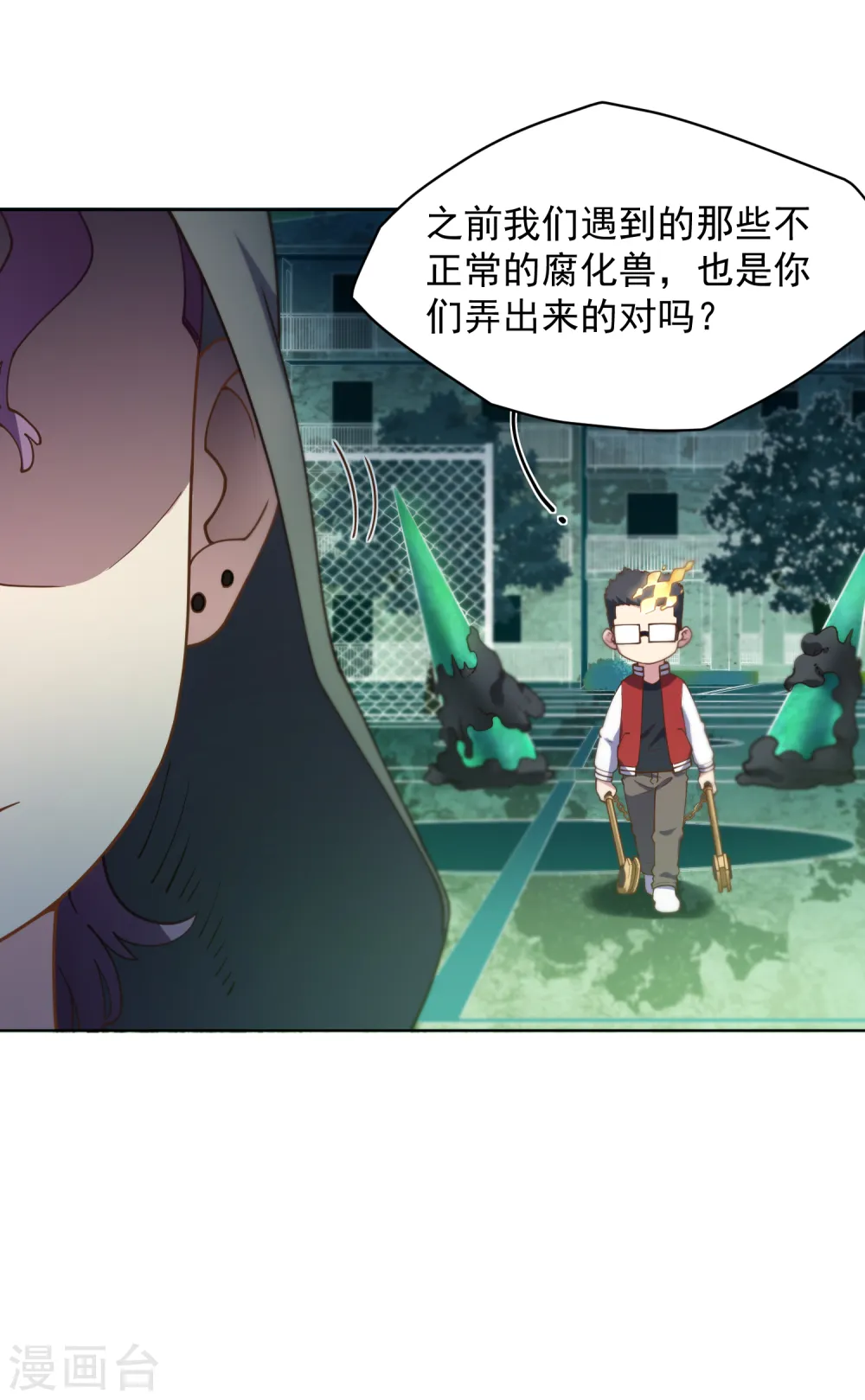 第63话 人造腐化兽 第19页