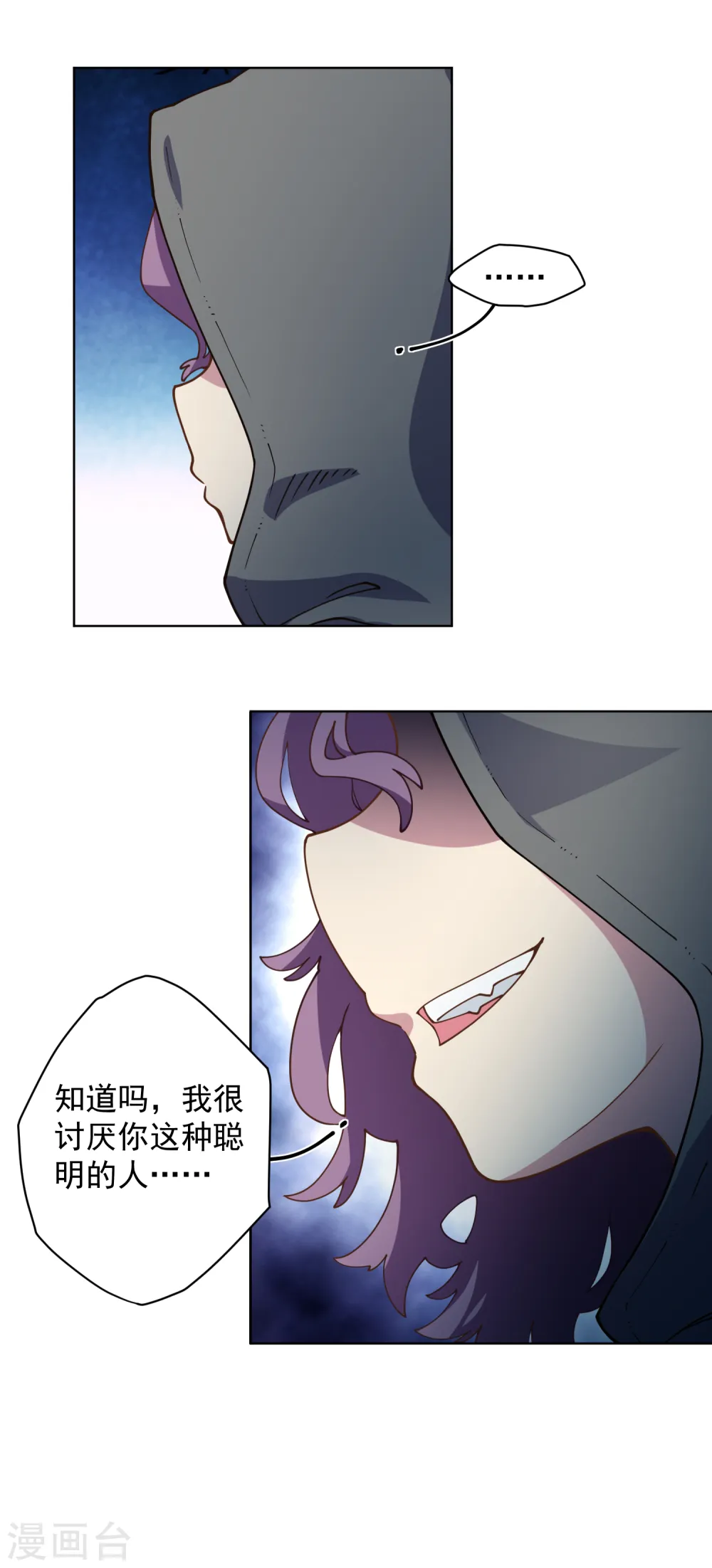 第63话 人造腐化兽 第20页