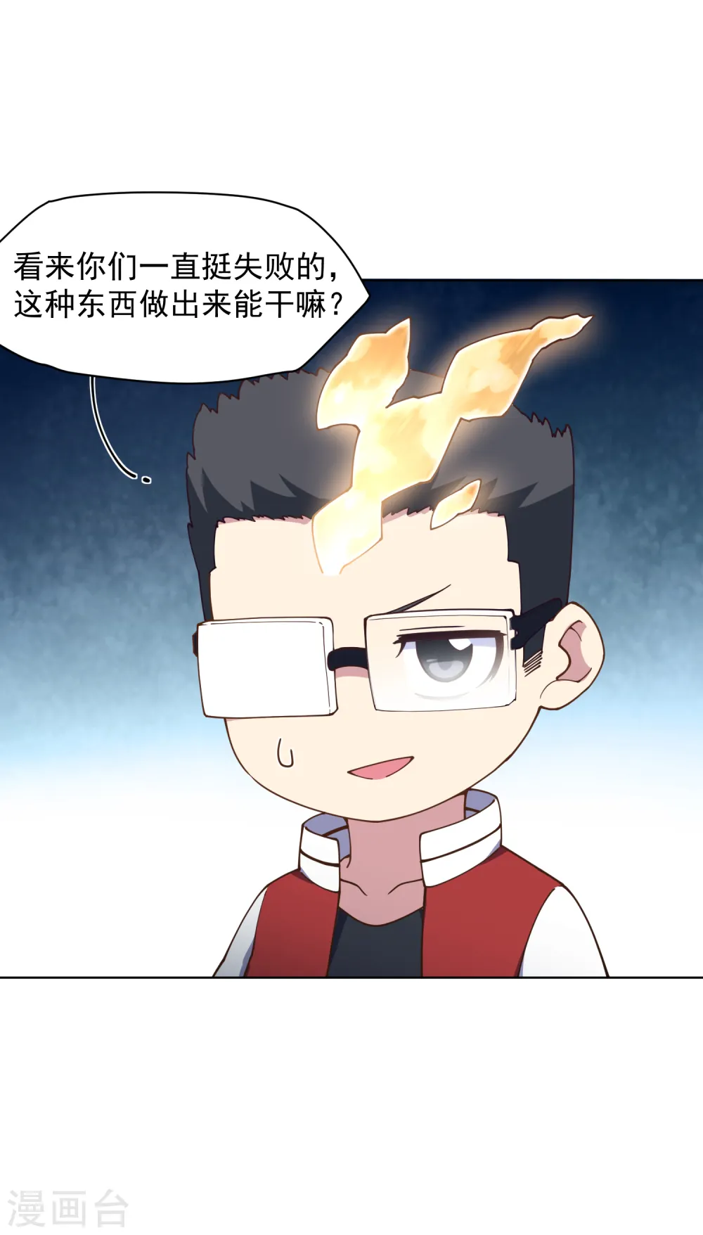 第63话 人造腐化兽 第22页