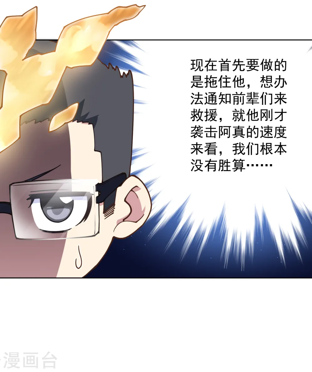 第63话 人造腐化兽 第23页