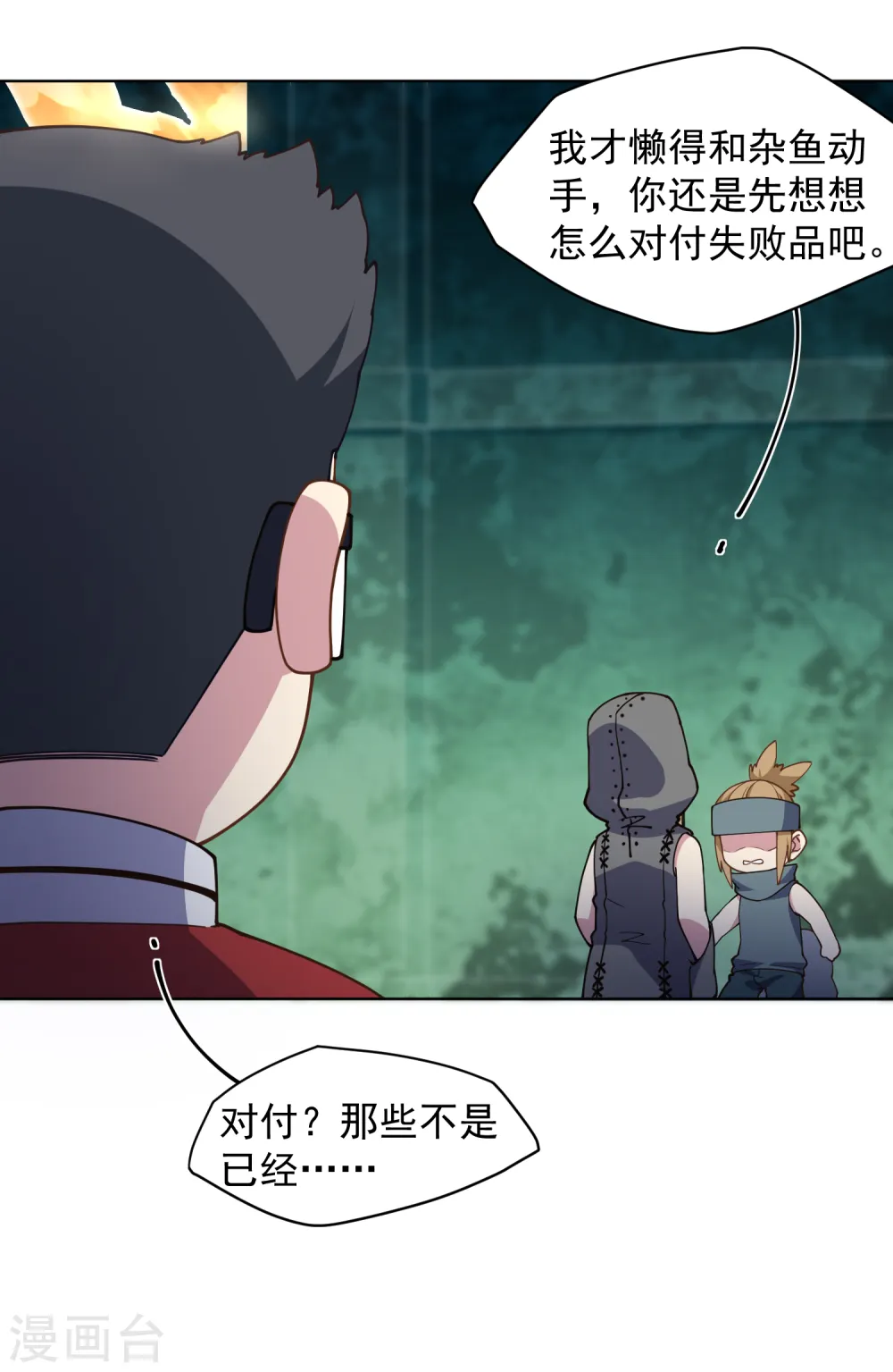 第63话 人造腐化兽 第24页
