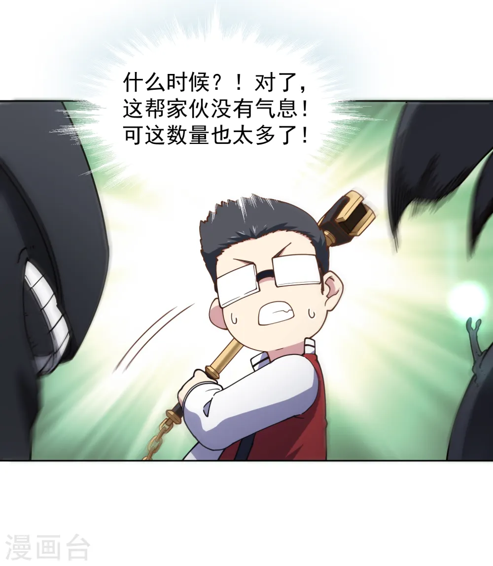 第63话 人造腐化兽 第29页