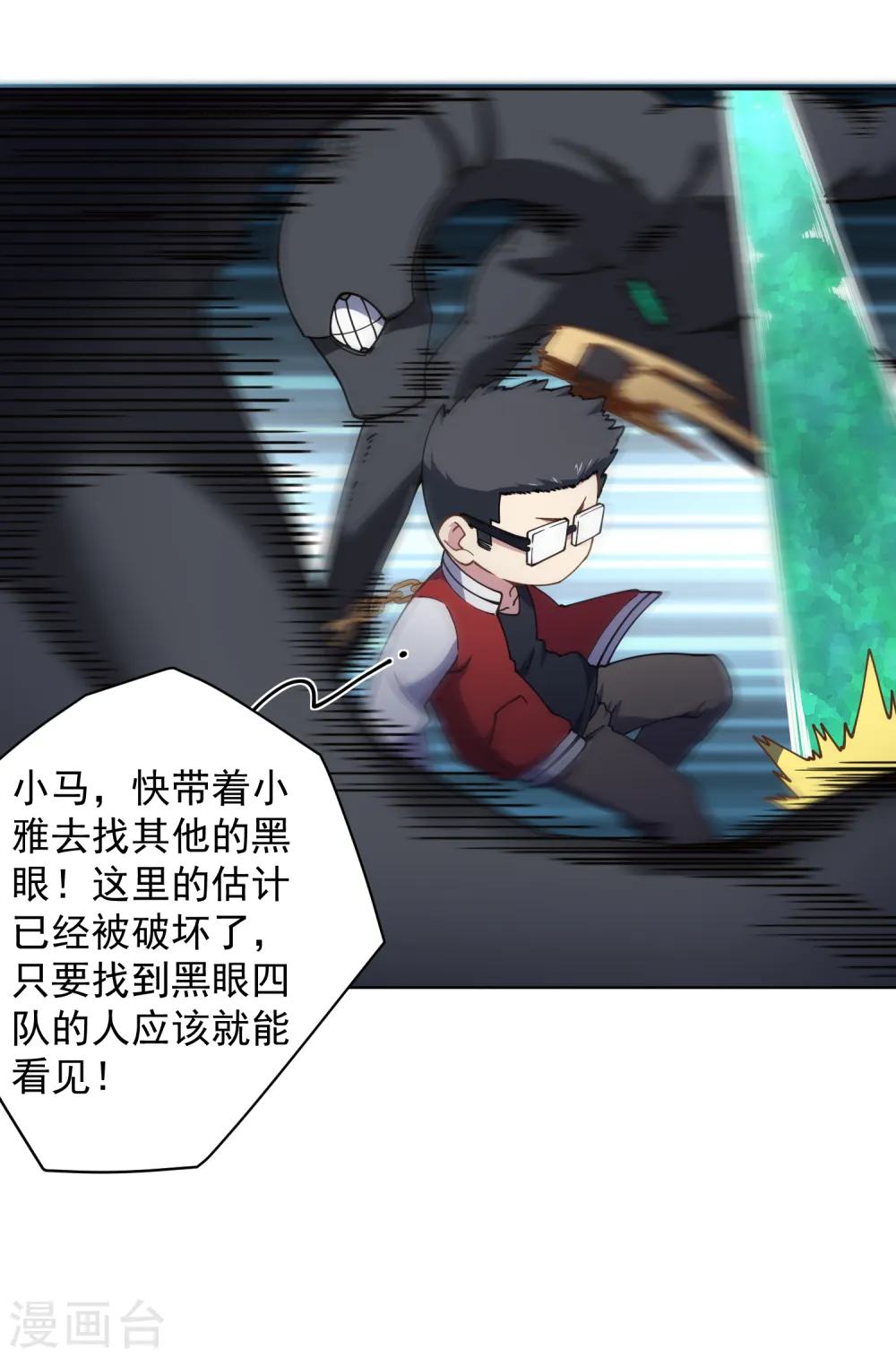 第63话 人造腐化兽 第30页