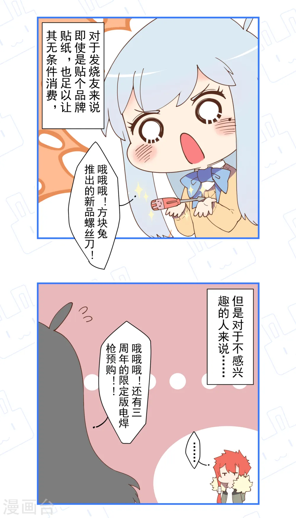 第63话 人造腐化兽 第43页