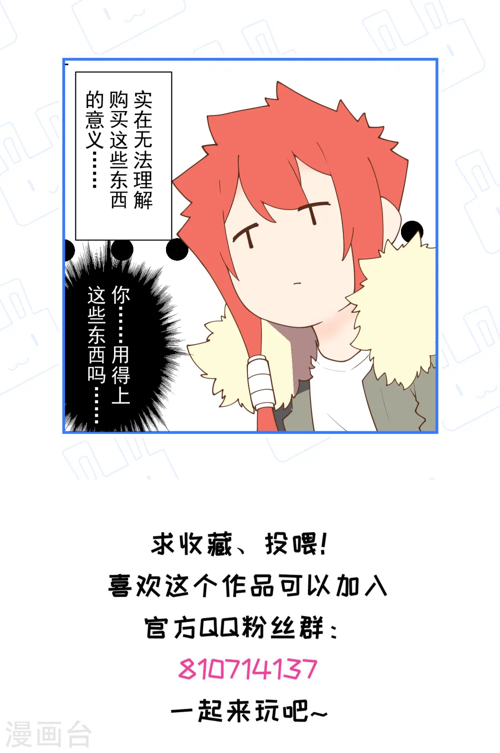 第63话 人造腐化兽 第44页