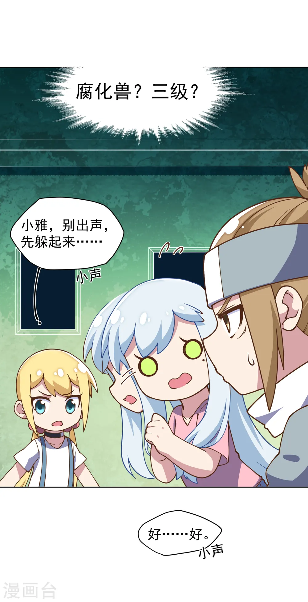 第57话 教堂危机 第28页